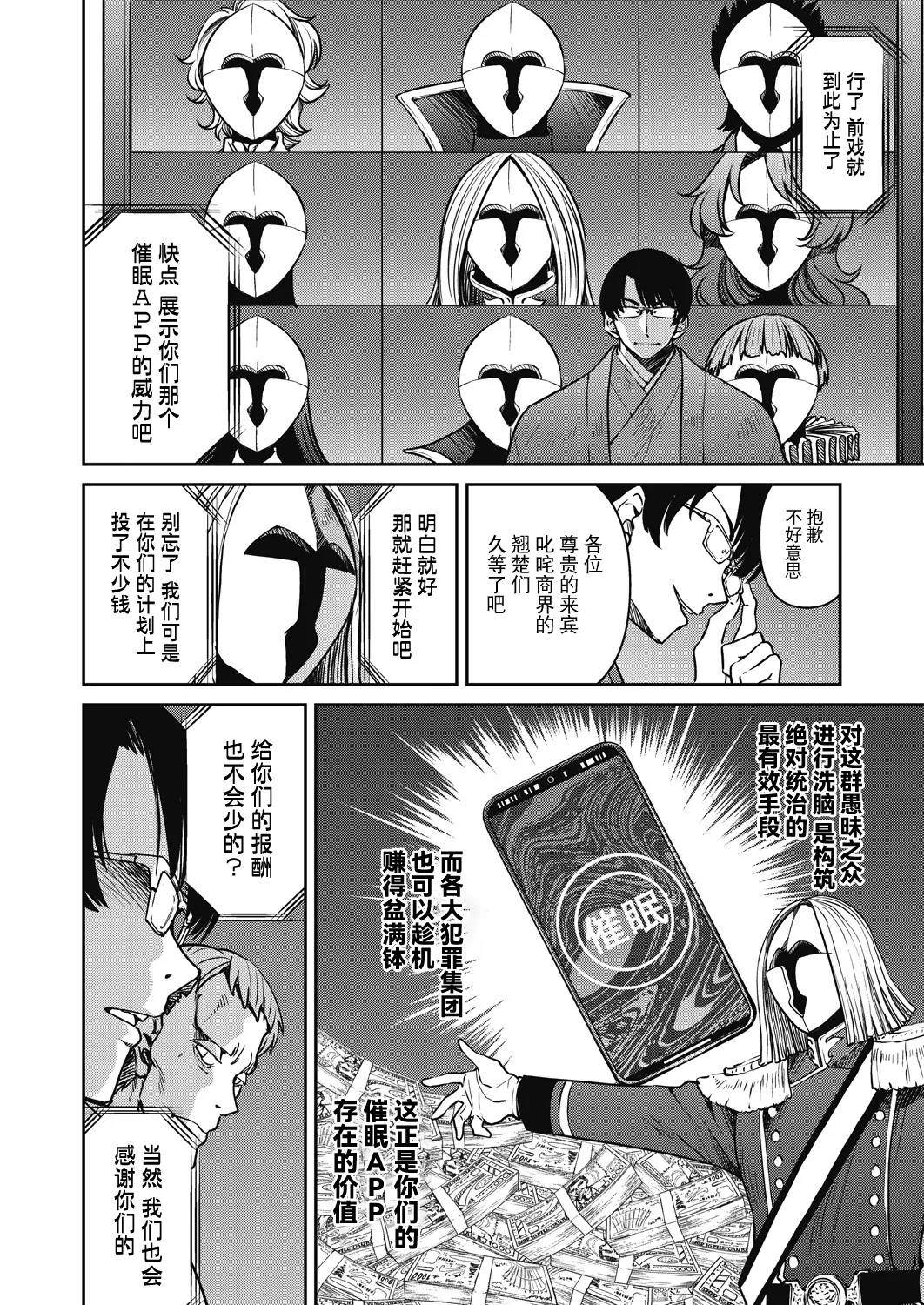 Sennyuu! Inbaku Onna Sousakan Final File page 10 full