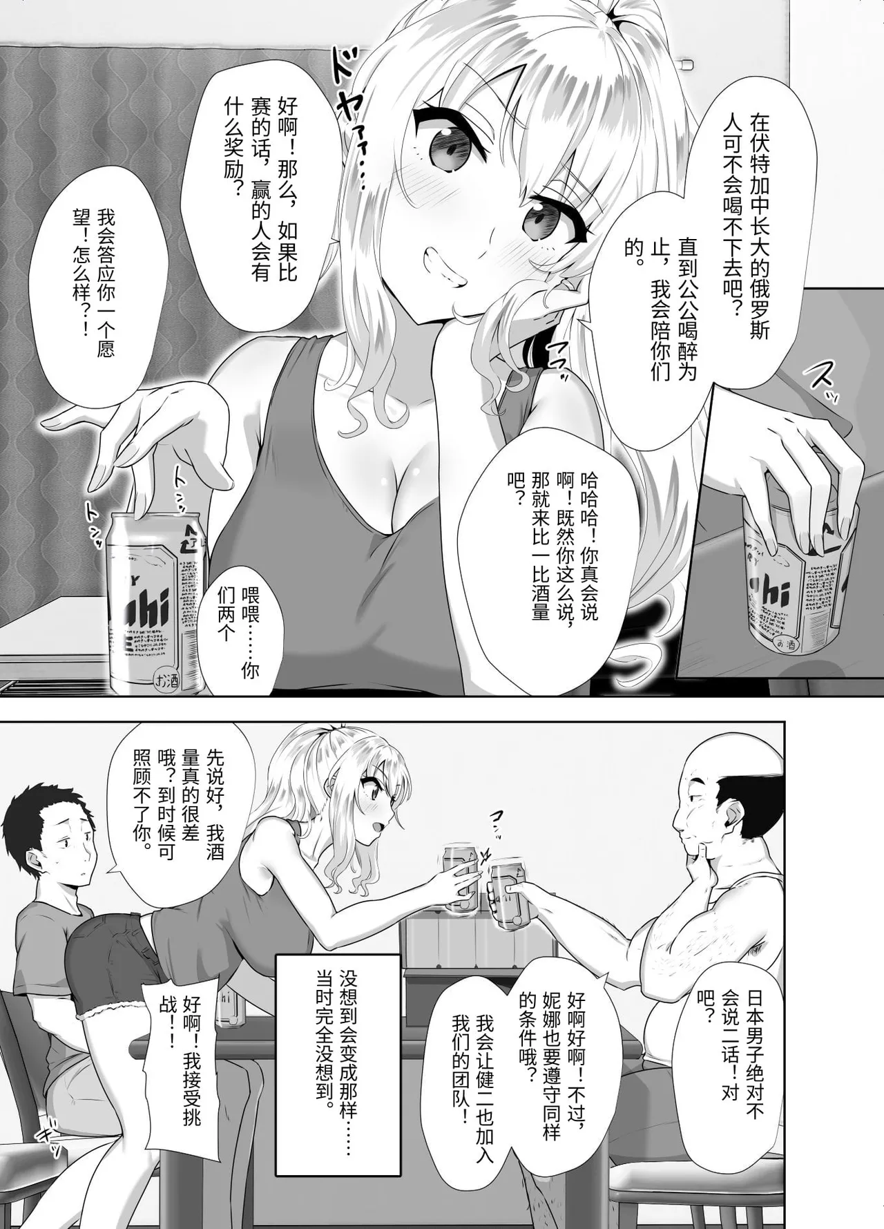 Russia-jin ga Osake de Nihonjin ni Makeru Wakenai Deshou? page 6 full