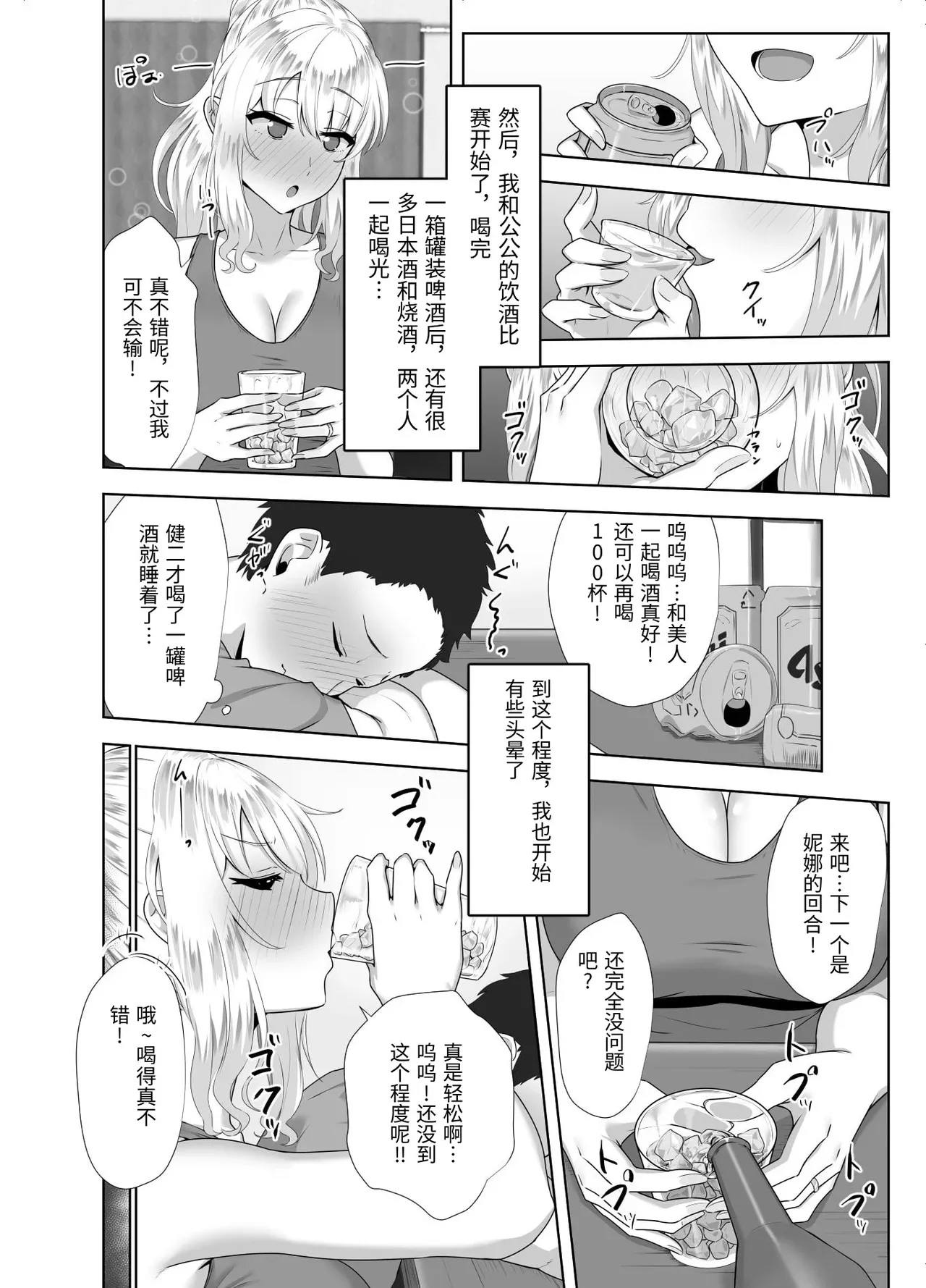 Russia-jin ga Osake de Nihonjin ni Makeru Wakenai Deshou? page 7 full