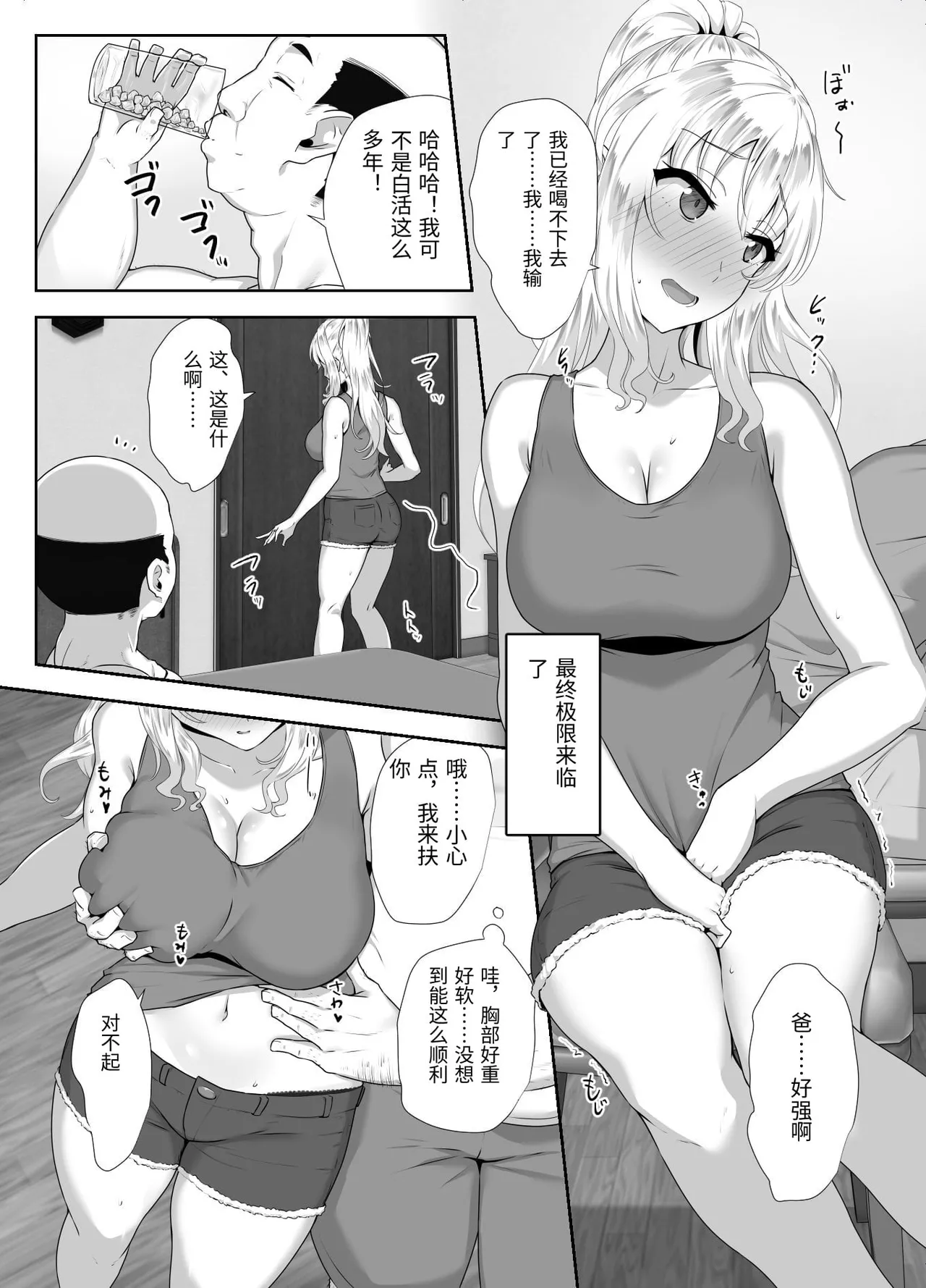 Russia-jin ga Osake de Nihonjin ni Makeru Wakenai Deshou? page 8 full