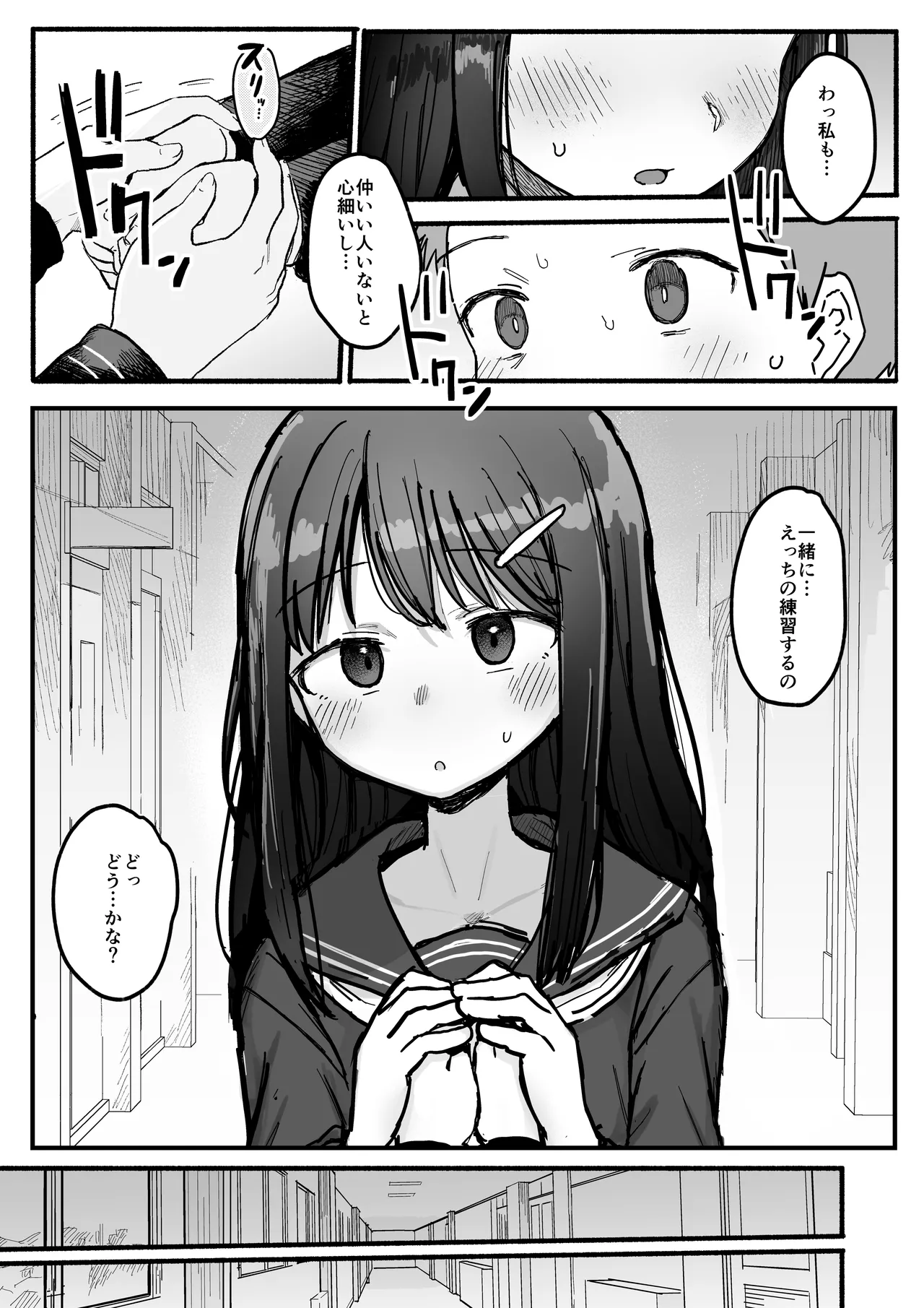 好きな子がセックス部に入るらしい  仮入部練習えっち編 page 10 full