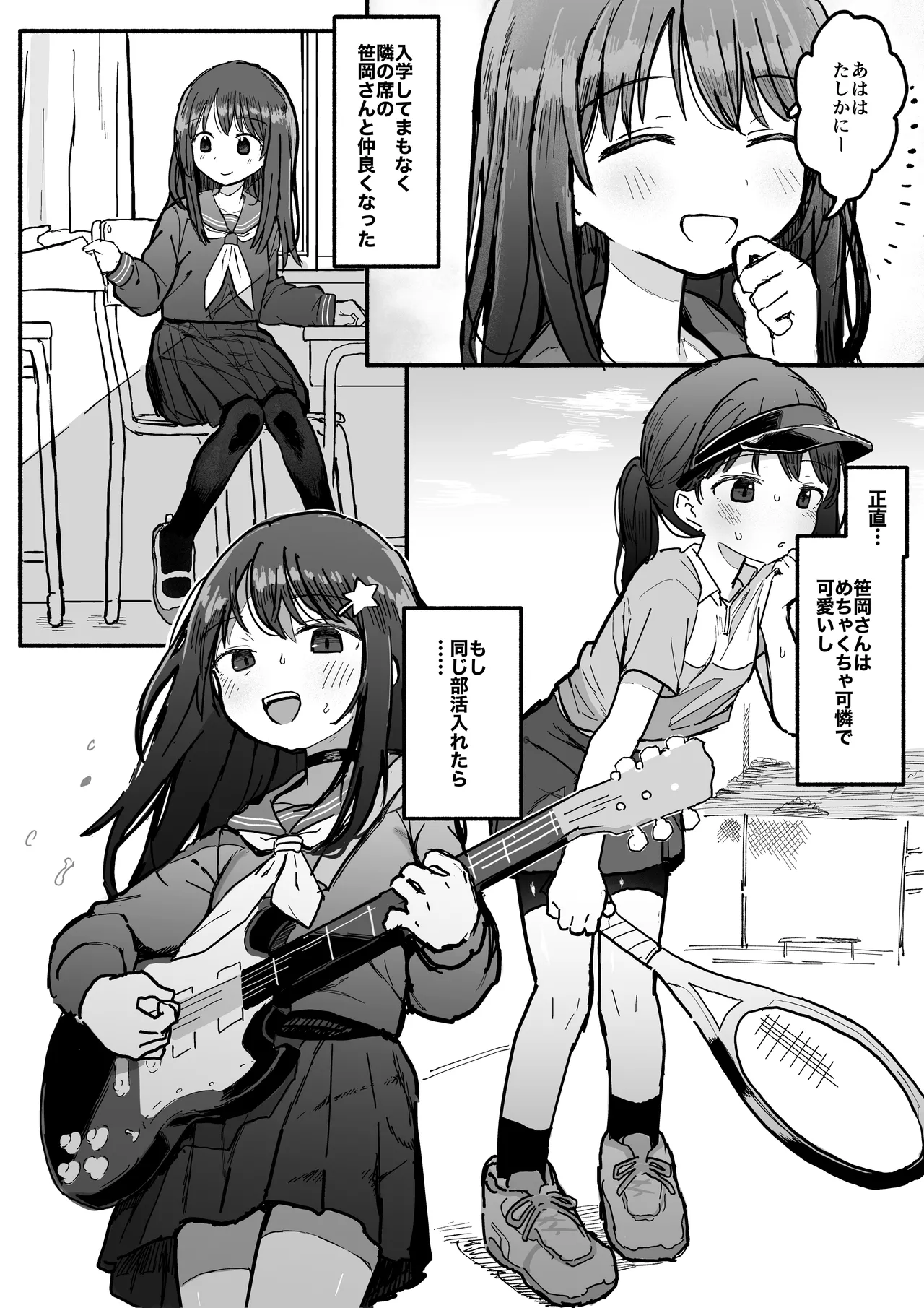 好きな子がセックス部に入るらしい  仮入部練習えっち編 page 3 full