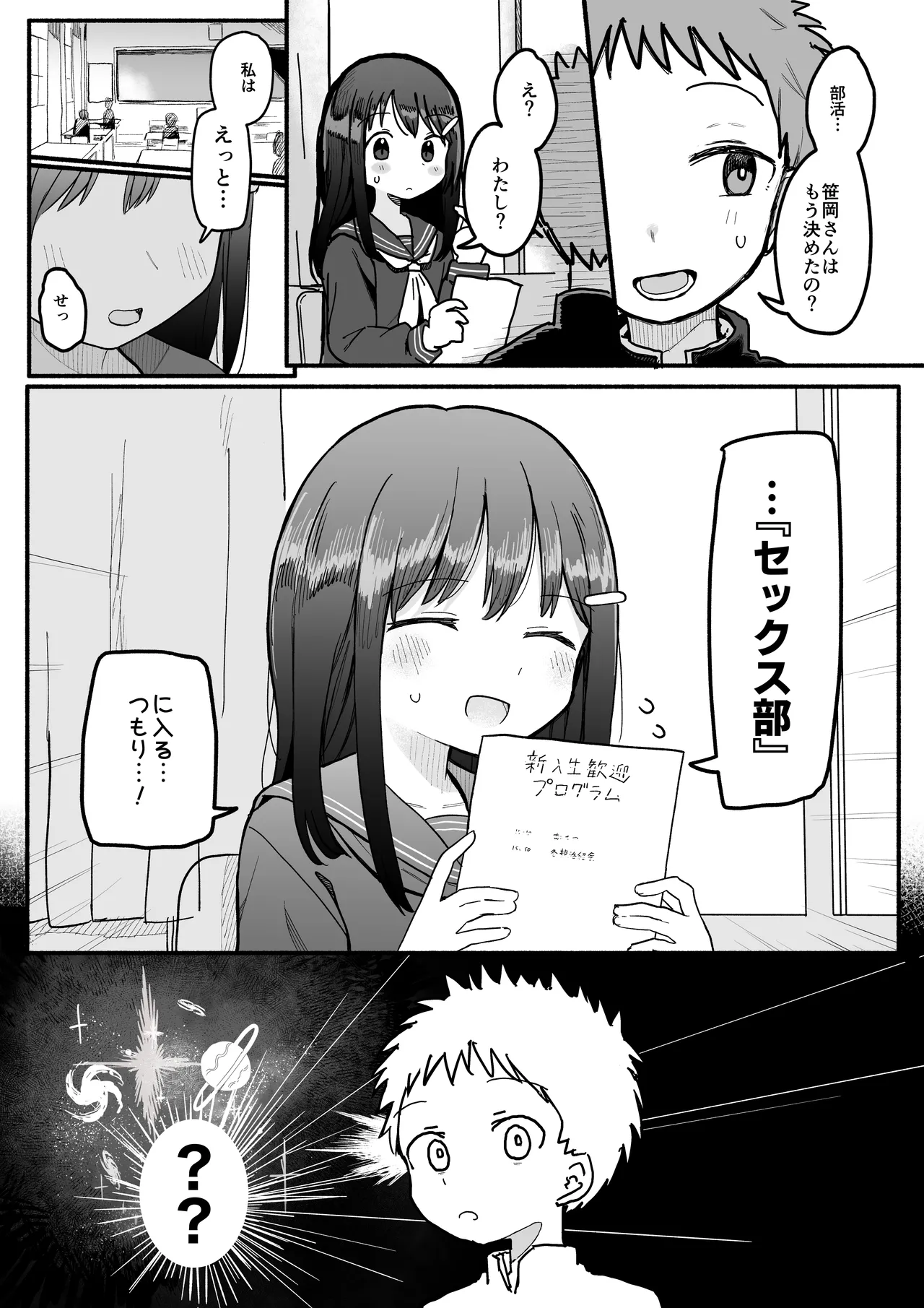 好きな子がセックス部に入るらしい  仮入部練習えっち編 page 4 full