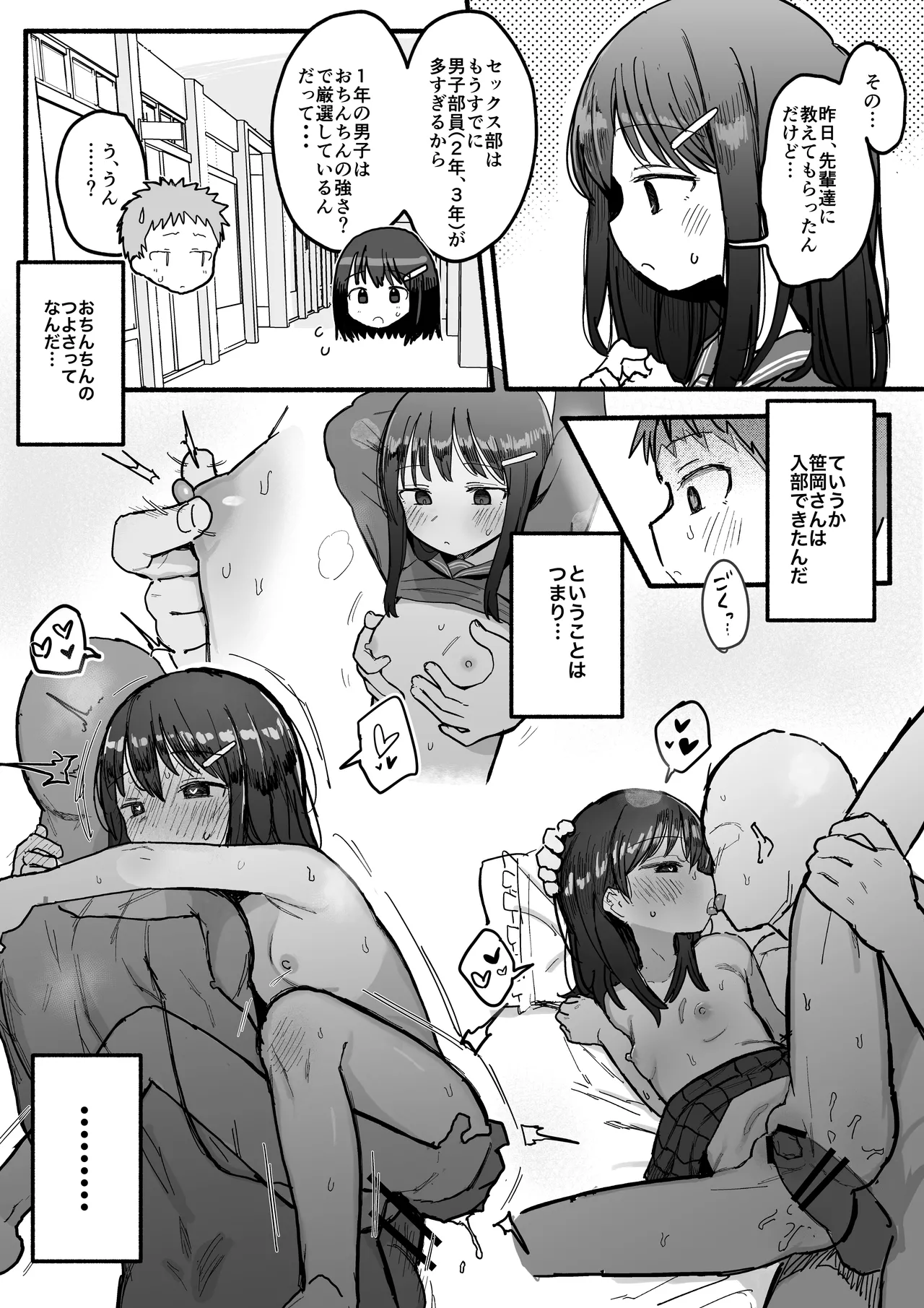 好きな子がセックス部に入るらしい  仮入部練習えっち編 page 8 full