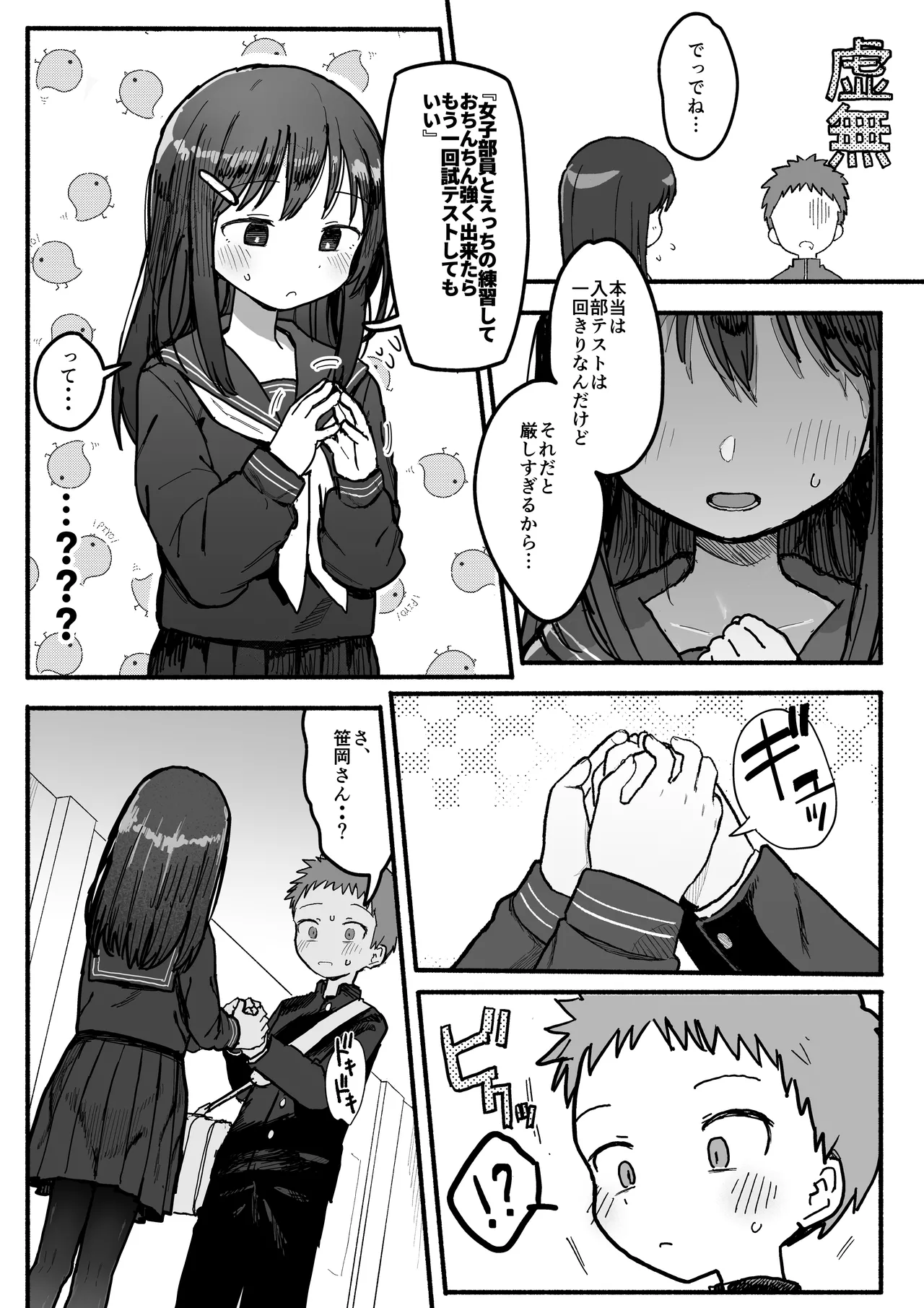 好きな子がセックス部に入るらしい  仮入部練習えっち編 page 9 full