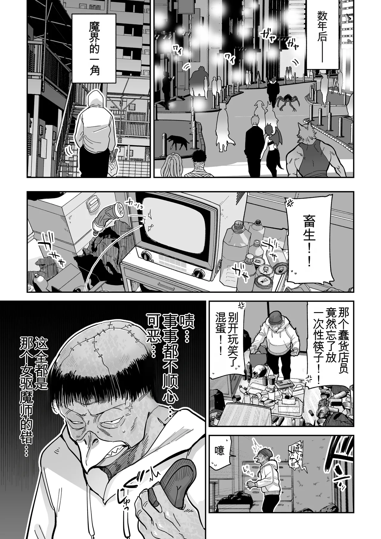 Manyuu Seizou Mezuchiku Dachi page 4 full