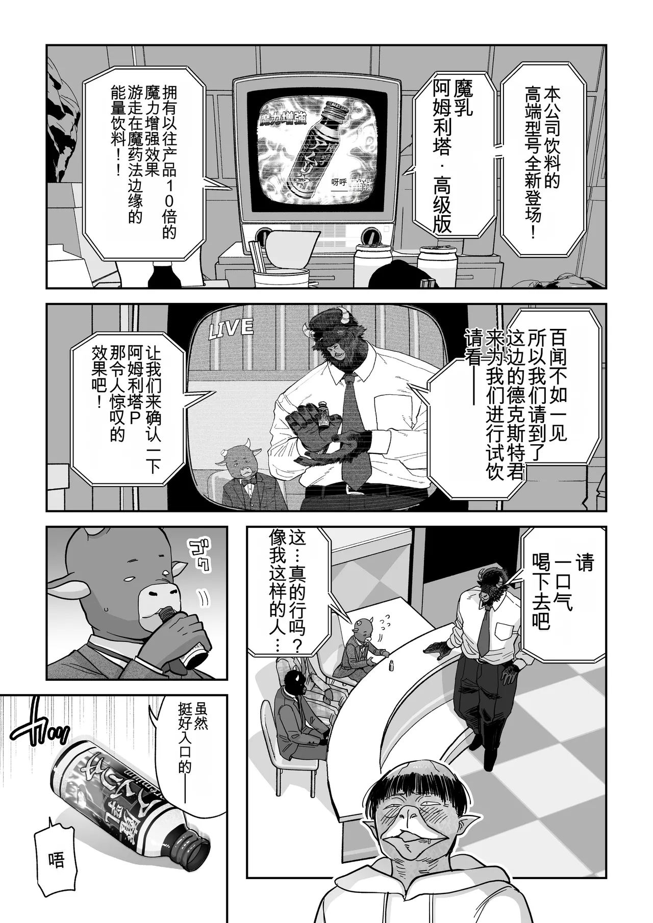 Manyuu Seizou Mezuchiku Dachi page 6 full