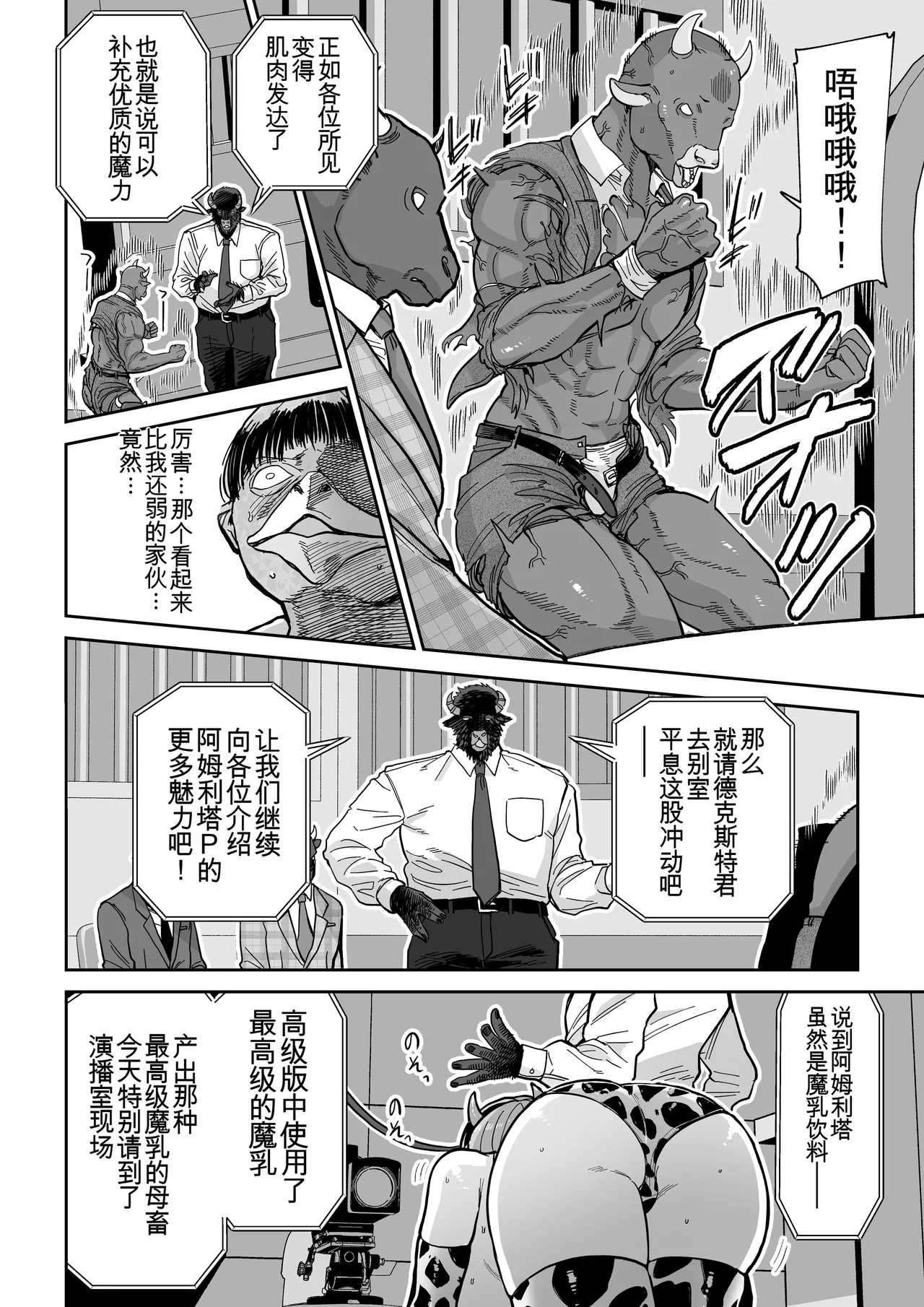 Manyuu Seizou Mezuchiku Dachi page 7 full