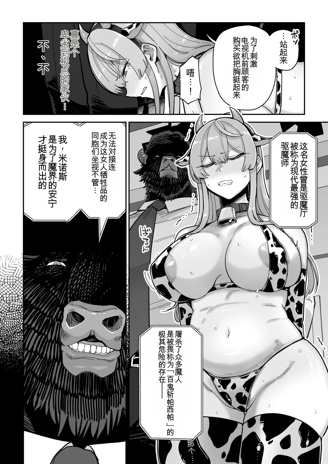 Manyuu Seizou Mezuchiku Dachi page 9 full