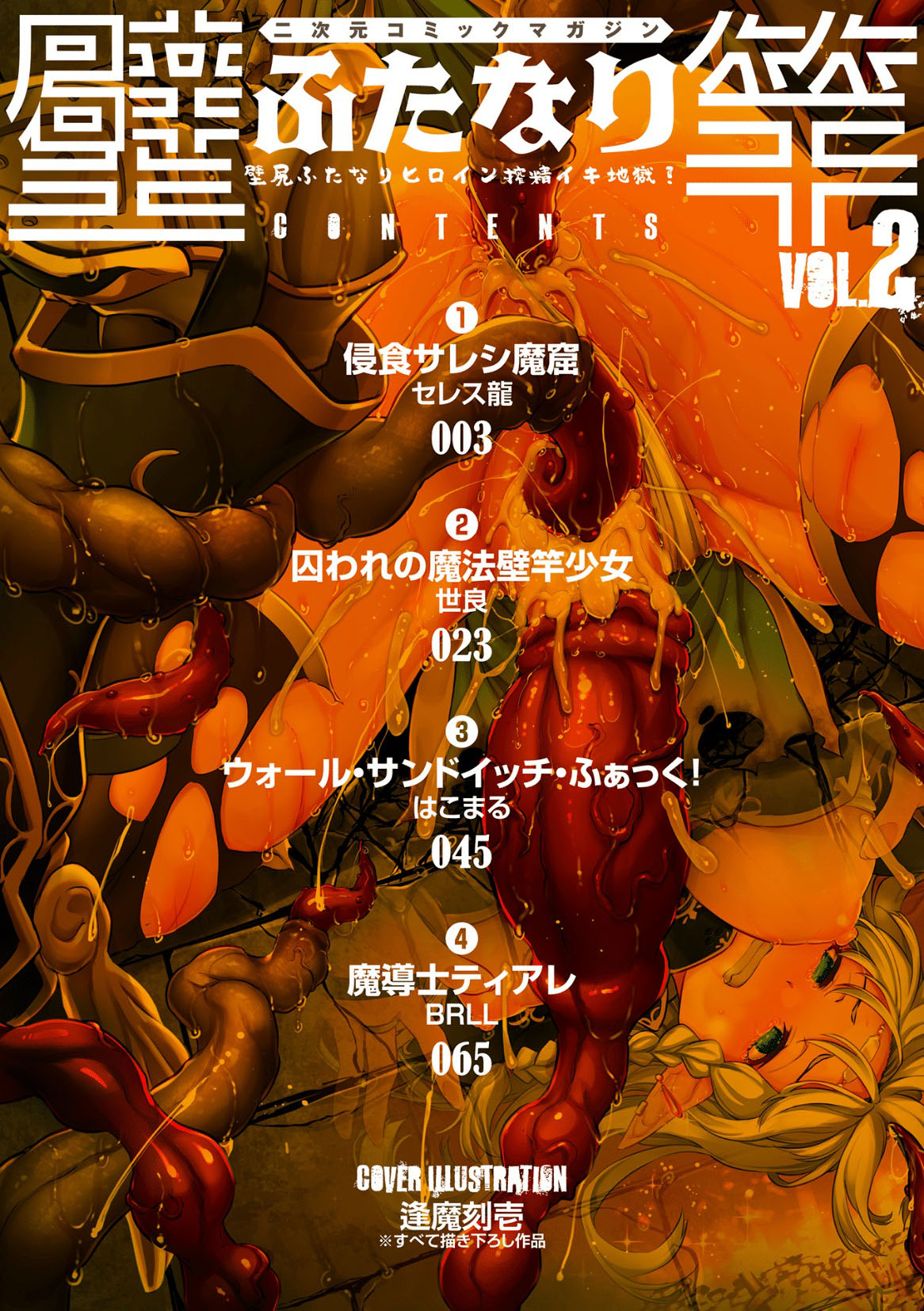 2D Comic Magazine Futanari Kabe Sao Kabe Shiri Futanari Heroine Sakusei Iki Jigoku! Vol. 2 page 2 full