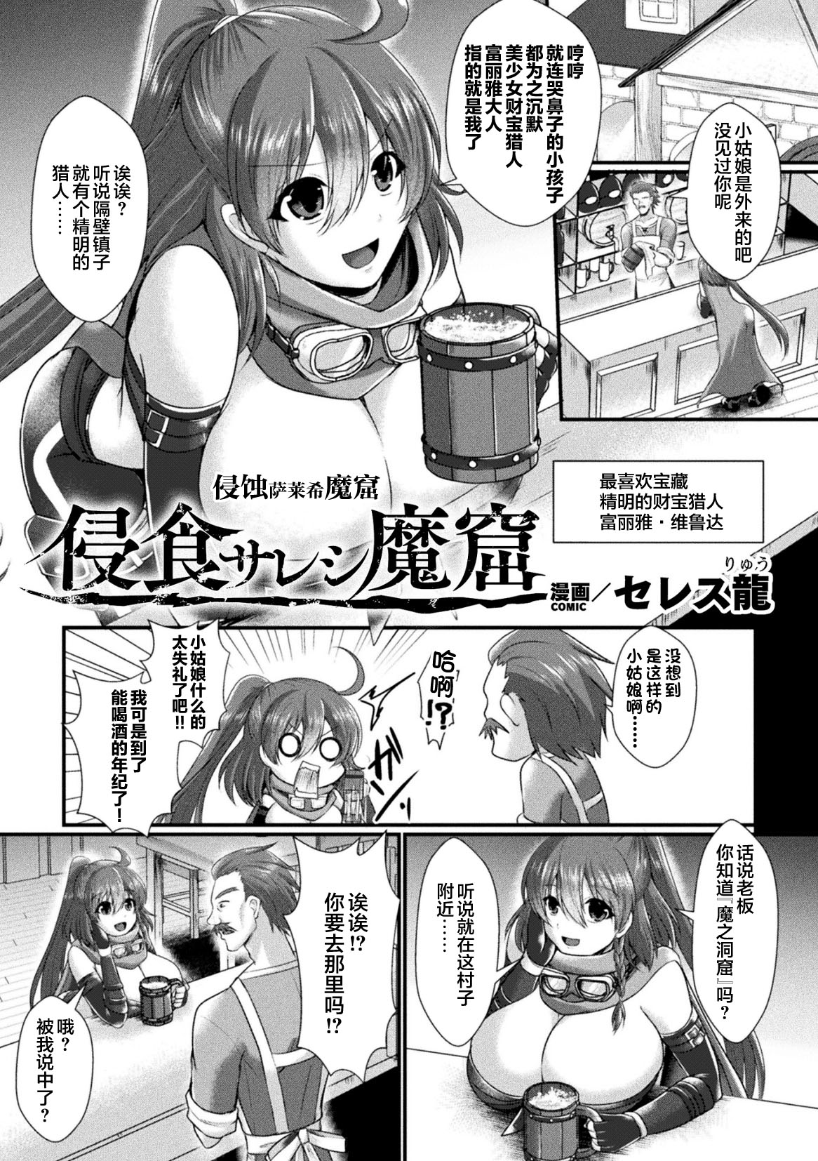 2D Comic Magazine Futanari Kabe Sao Kabe Shiri Futanari Heroine Sakusei Iki Jigoku! Vol. 2 page 3 full
