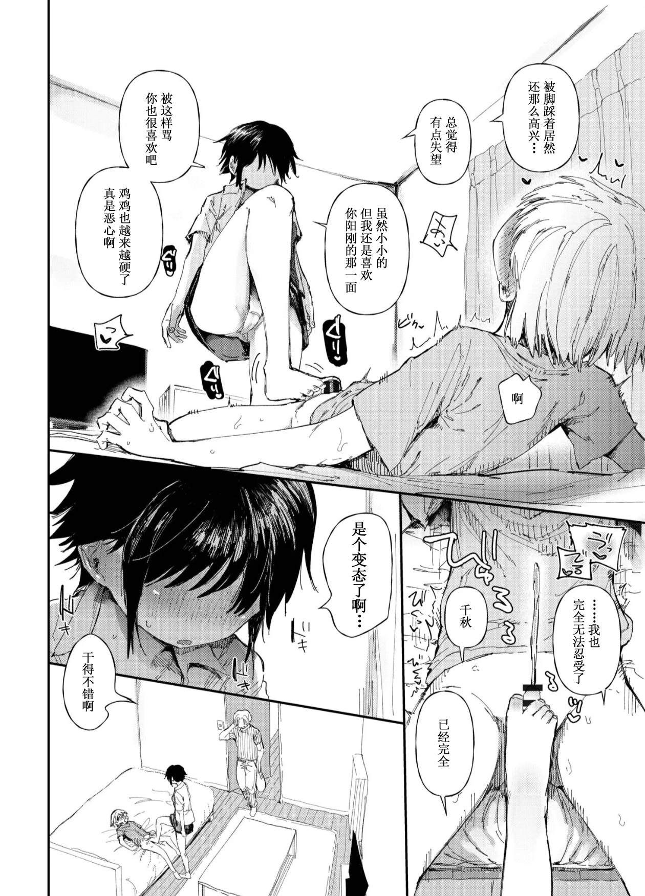 TS Shitara Tomodachi Ni Yararetashi Kanojo Mo NTRreta Hanashi Kouhen | 性转后被朋友玩弄  就连女朋友也被NTR的故事 page 9 full