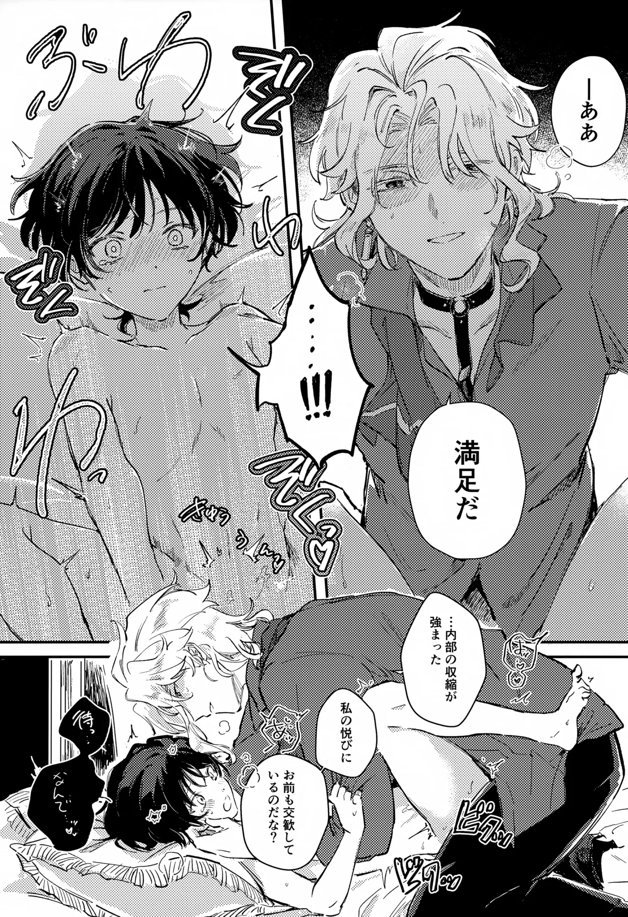 Itazura page 10 full