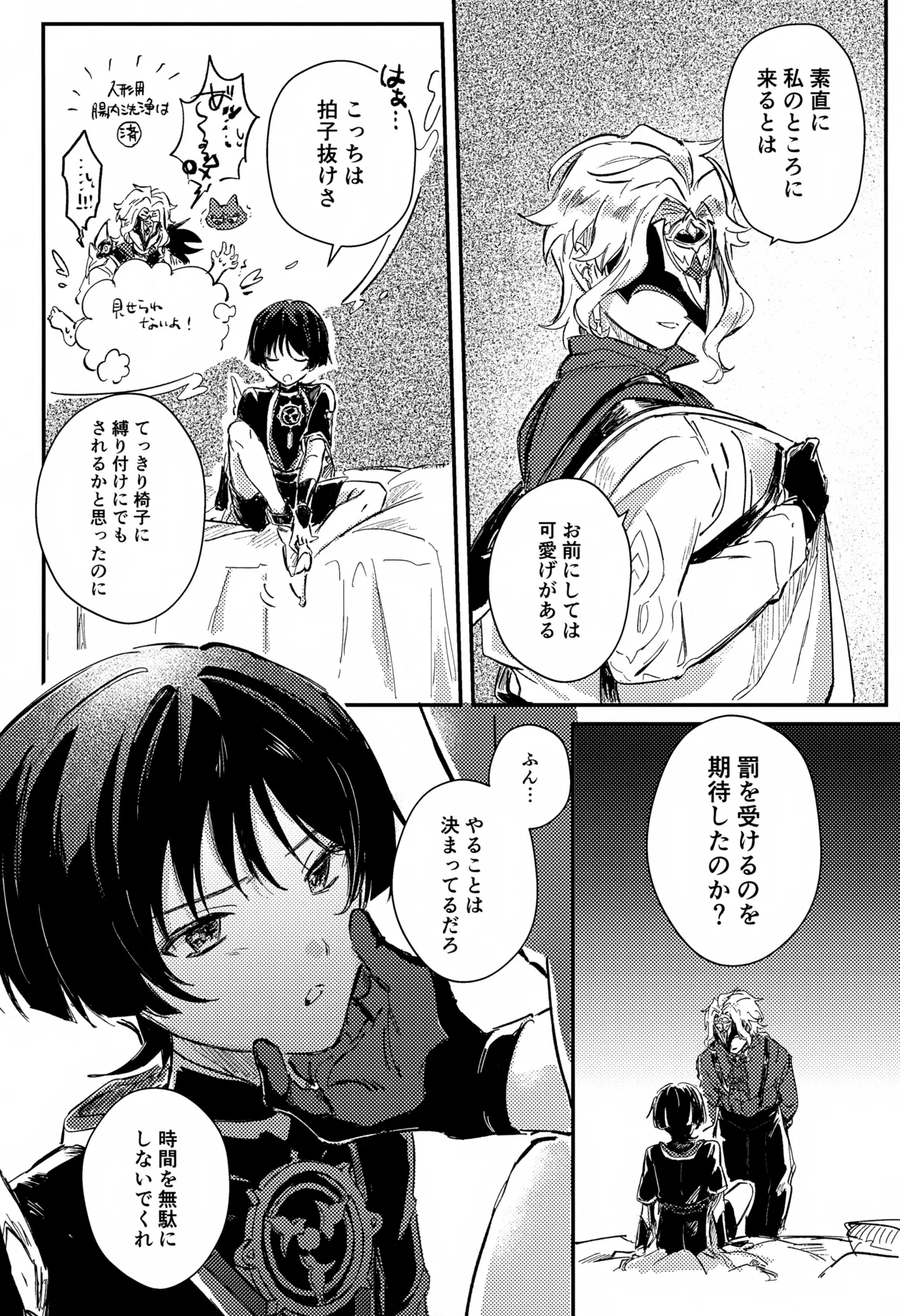 Itazura page 3 full