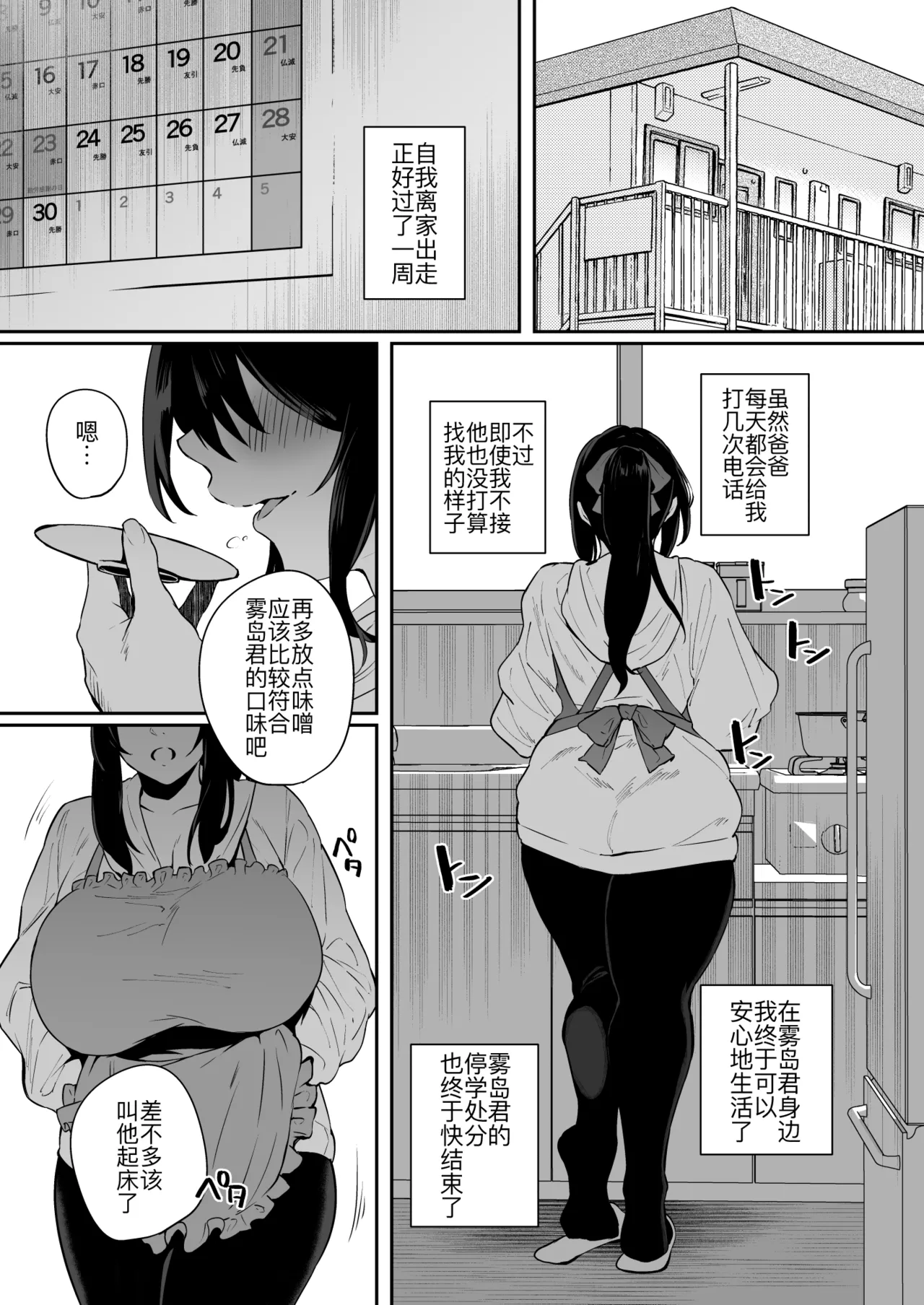 Nekura de Jimi demo Ii desu ka? 3 page 3 full