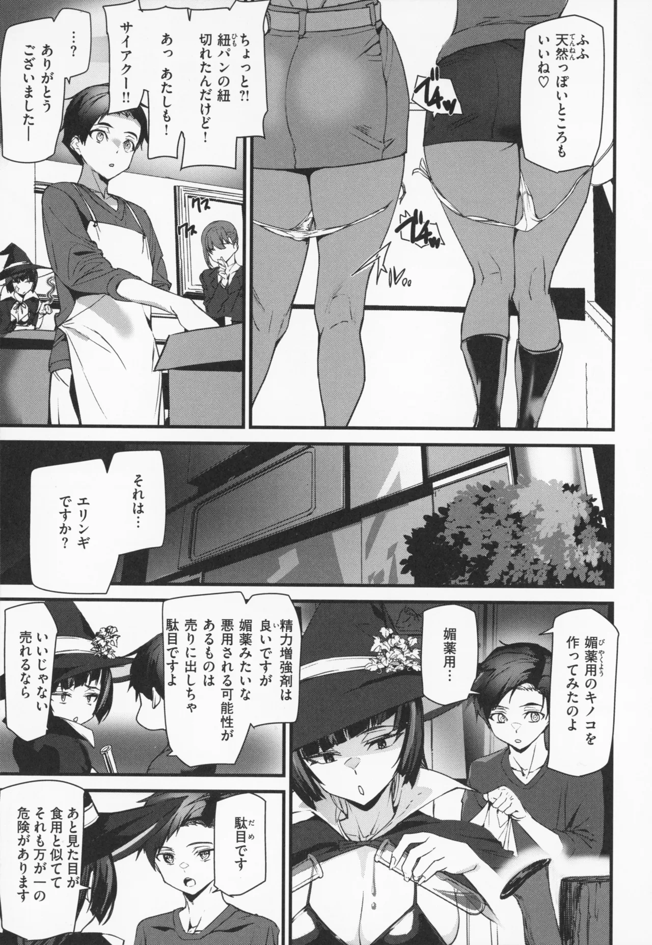 [アシオミマサト] 異種族ラブガールズ + メロンブックス特典 4Pリーフレット Hentai - Raw  102