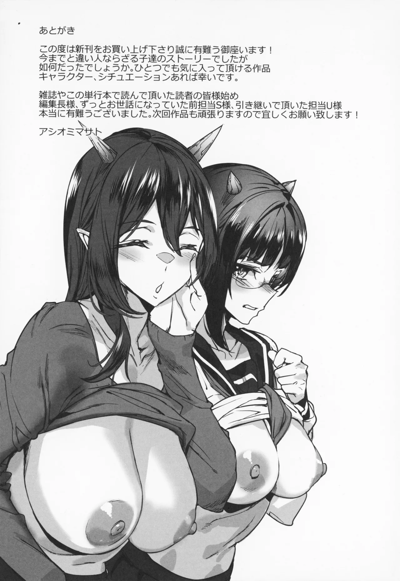[アシオミマサト] 異種族ラブガールズ + メロンブックス特典 4Pリーフレット Hentai - Raw  162