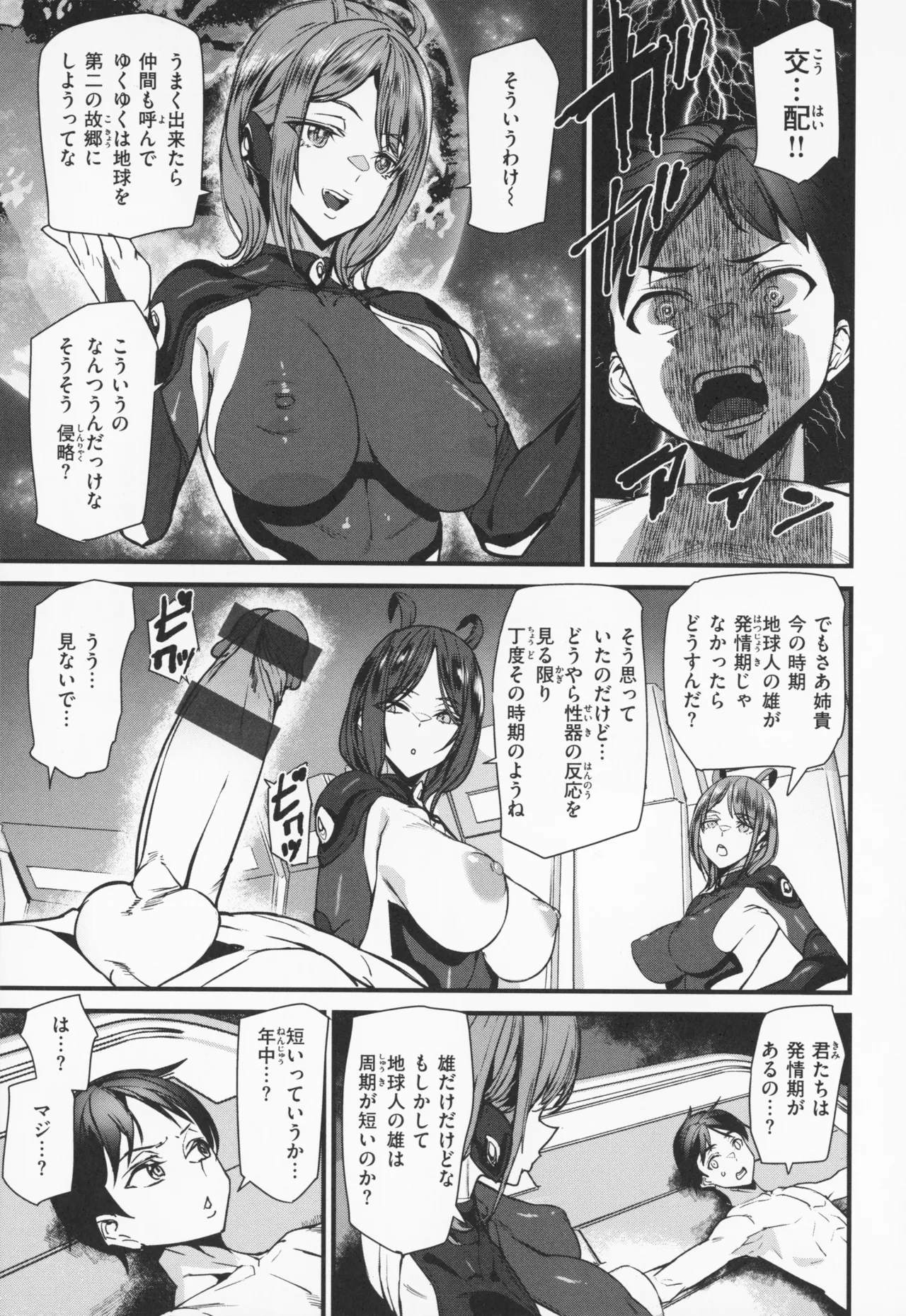 [アシオミマサト] 異種族ラブガールズ + メロンブックス特典 4Pリーフレット Hentai - Raw  80