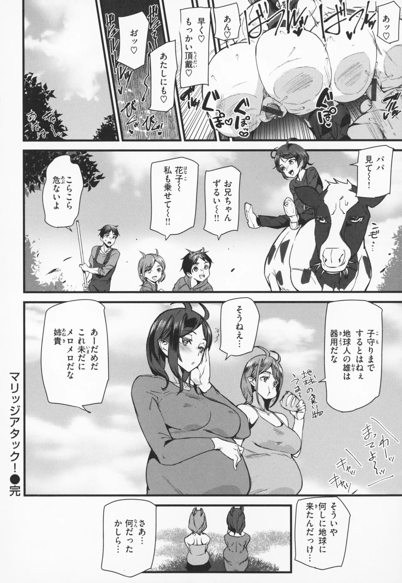 [アシオミマサト] 異種族ラブガールズ + メロンブックス特典 4Pリーフレット Hentai - Raw  91