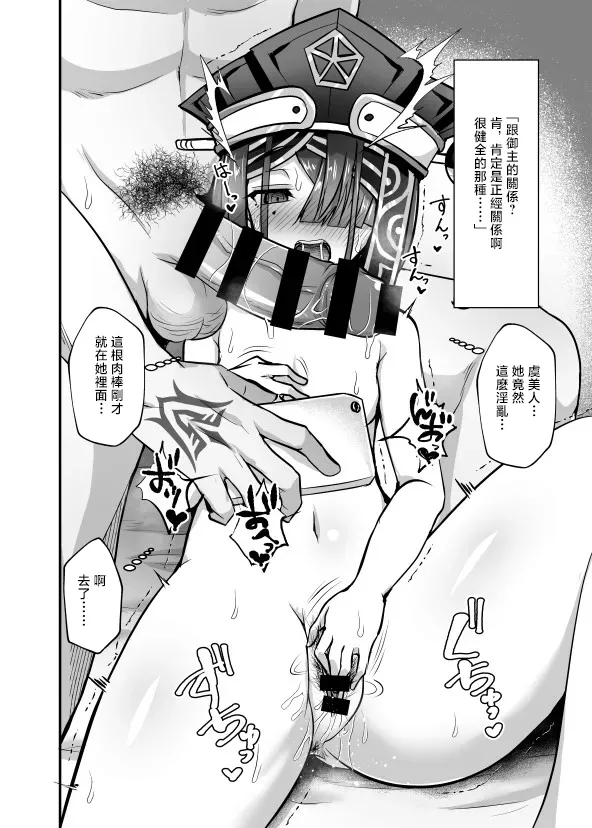 C100 Kaijou Gentei FGO Hon Xufu Hen page 2 full