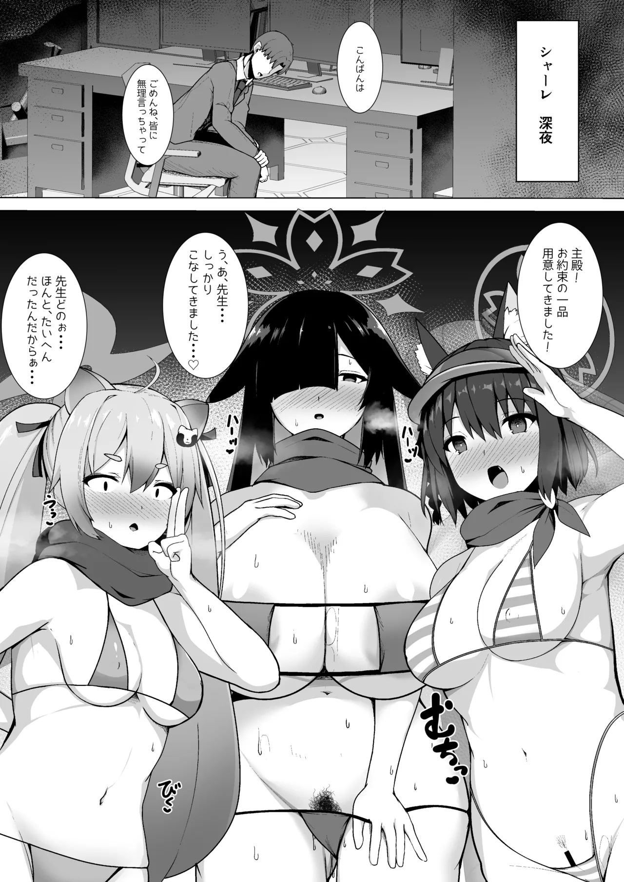 ‌Shiranai Jibun to Sex Suru Seito-tachi no Archive page 4 full