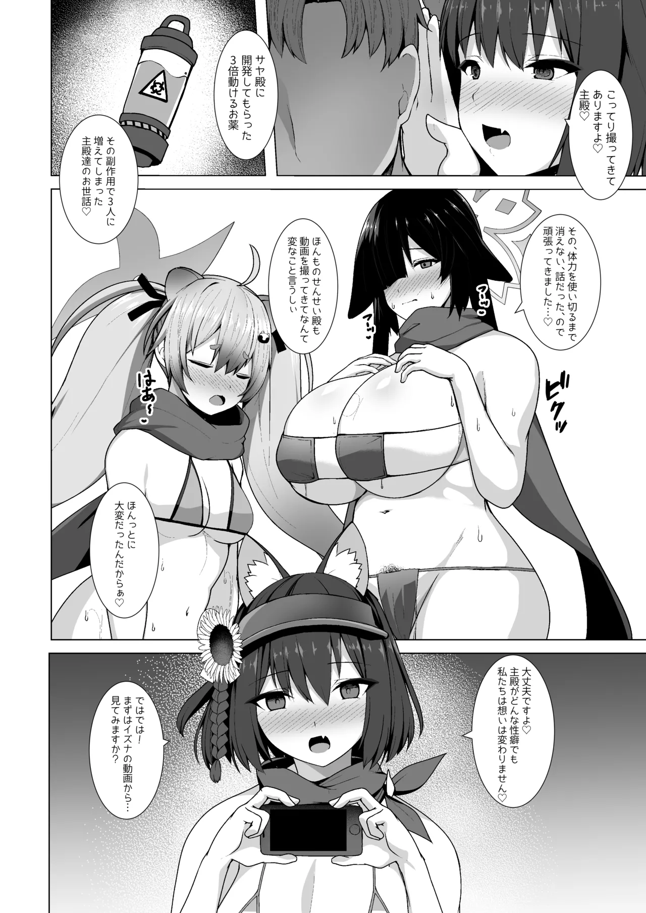 ‌Shiranai Jibun to Sex Suru Seito-tachi no Archive page 5 full