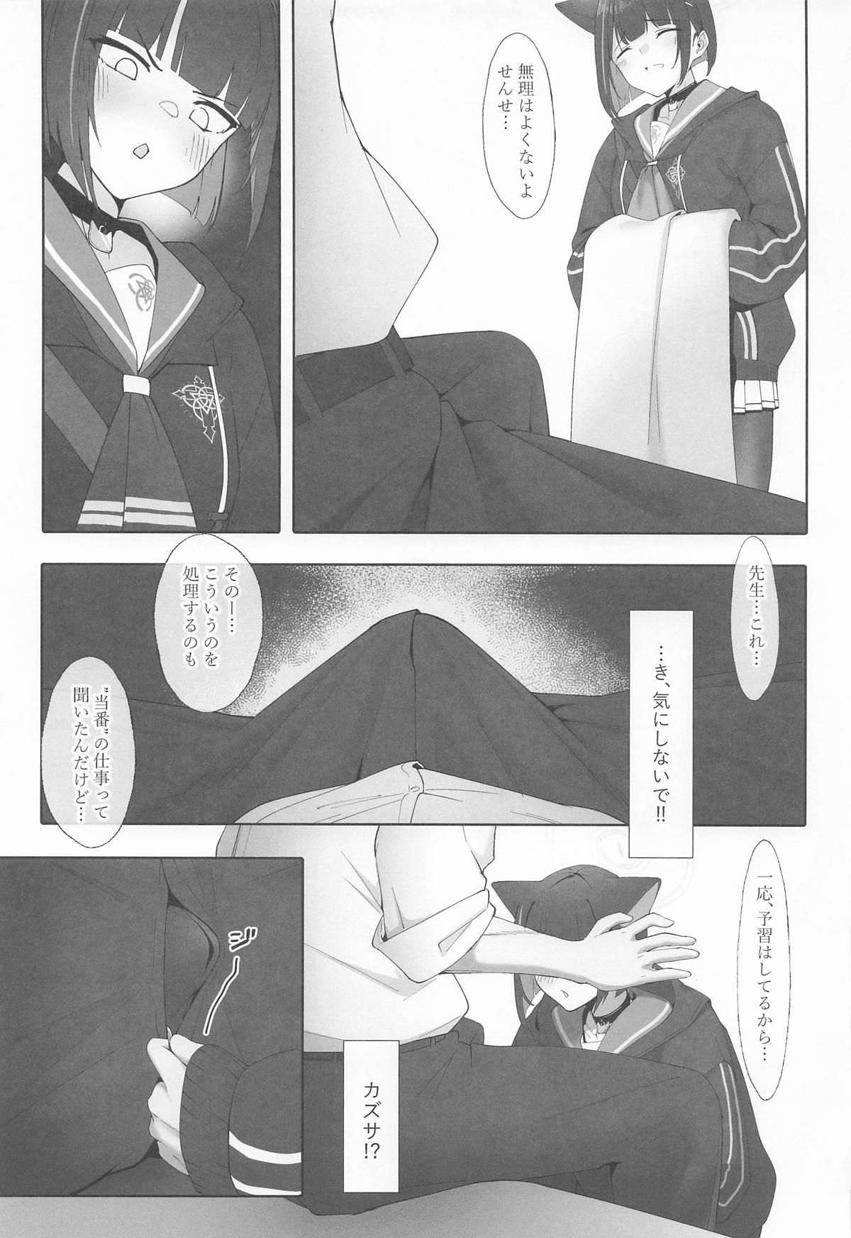 KAZUSAddiction I：II -杏山中毒 I：II- page 5 full
