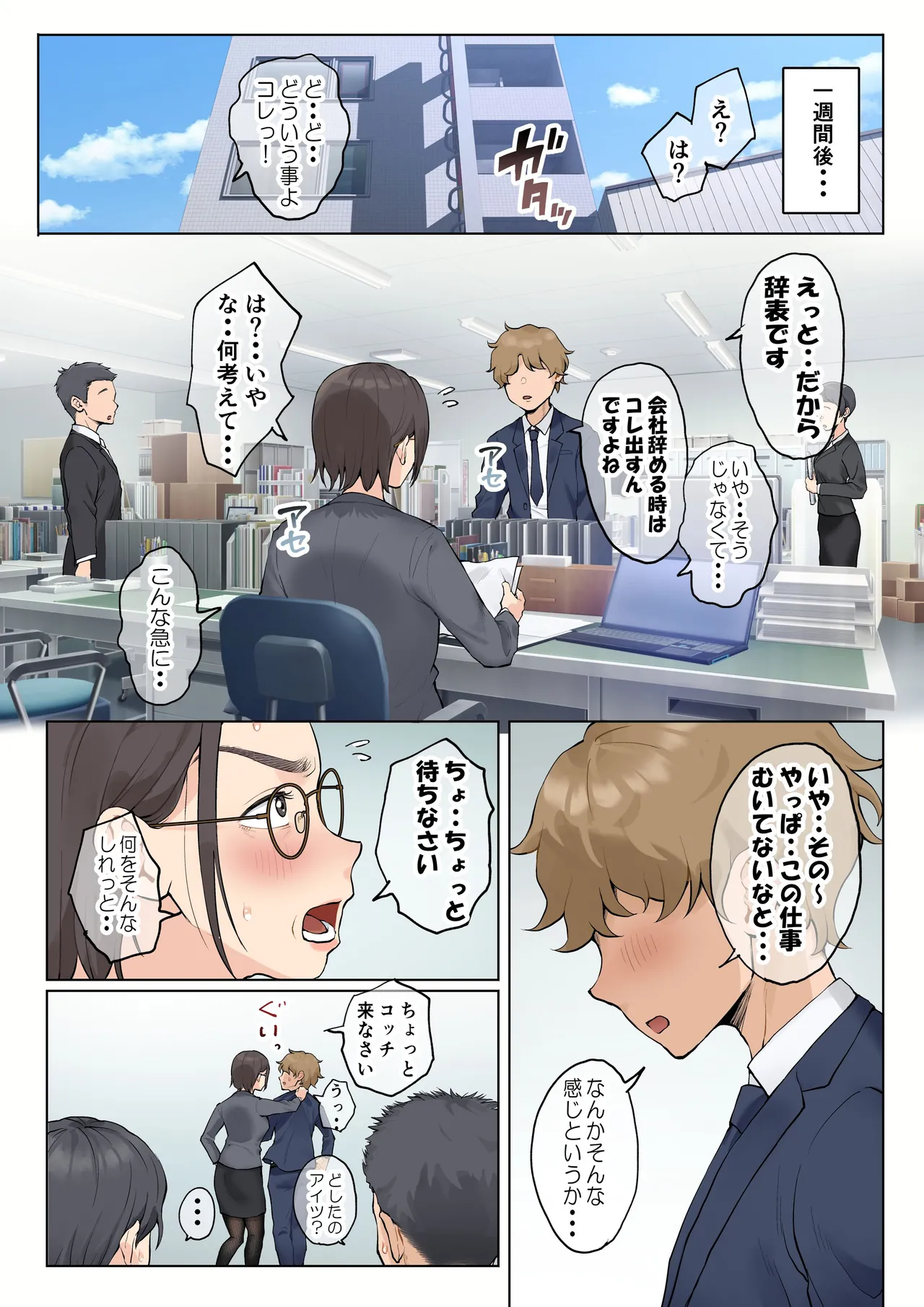 熟女の叔母さんにカワイイを連呼しちゃうヤバい甥っ子の話2.5 page 10 full