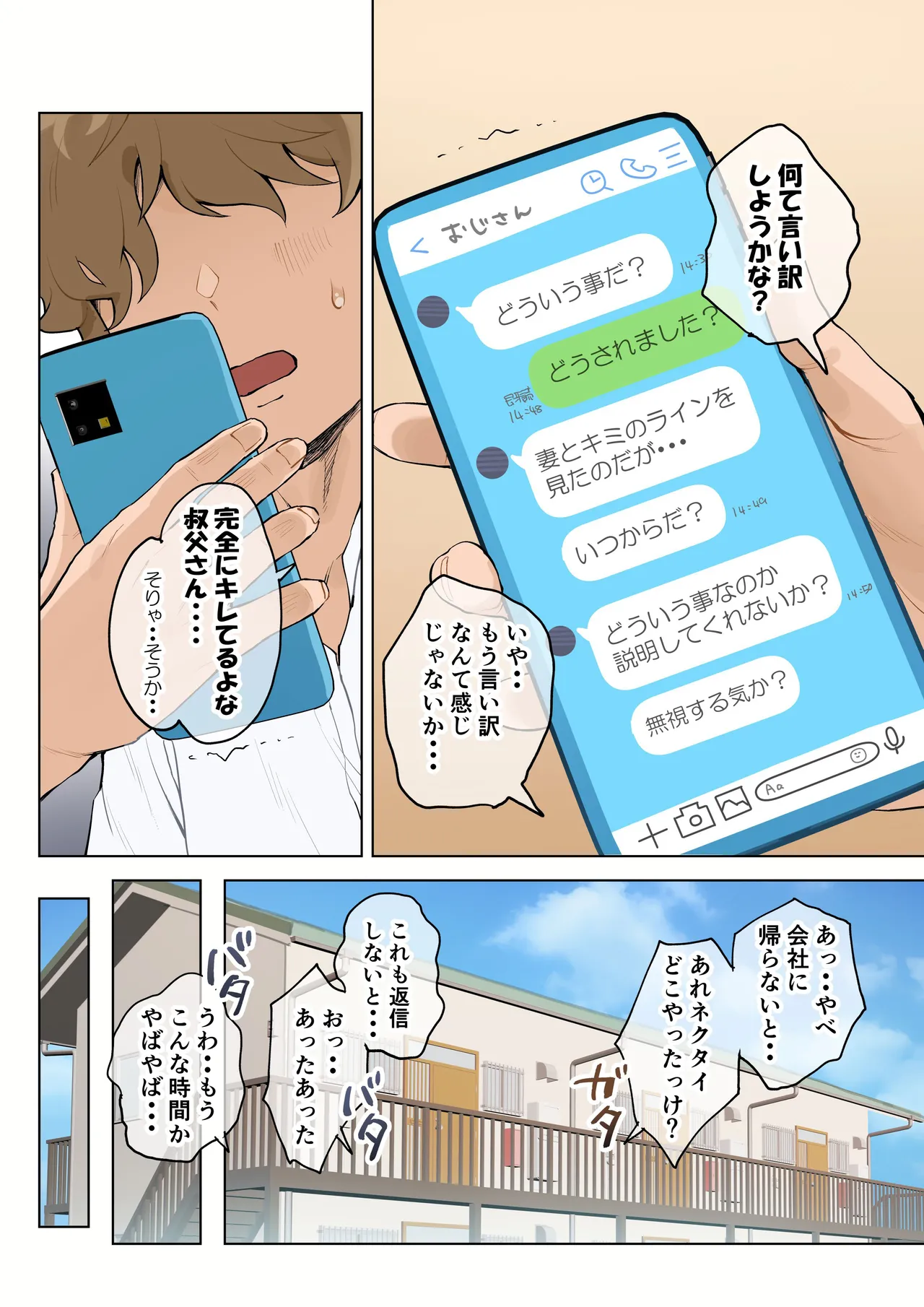 熟女の叔母さんにカワイイを連呼しちゃうヤバい甥っ子の話2.5 page 9 full