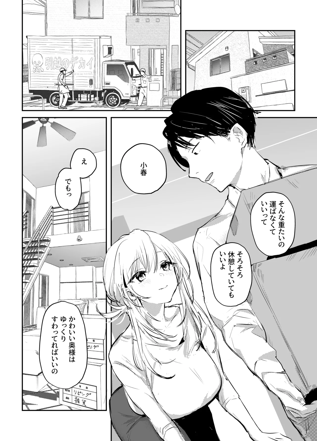 Niizuma no Koharu, Netorase page 4 full