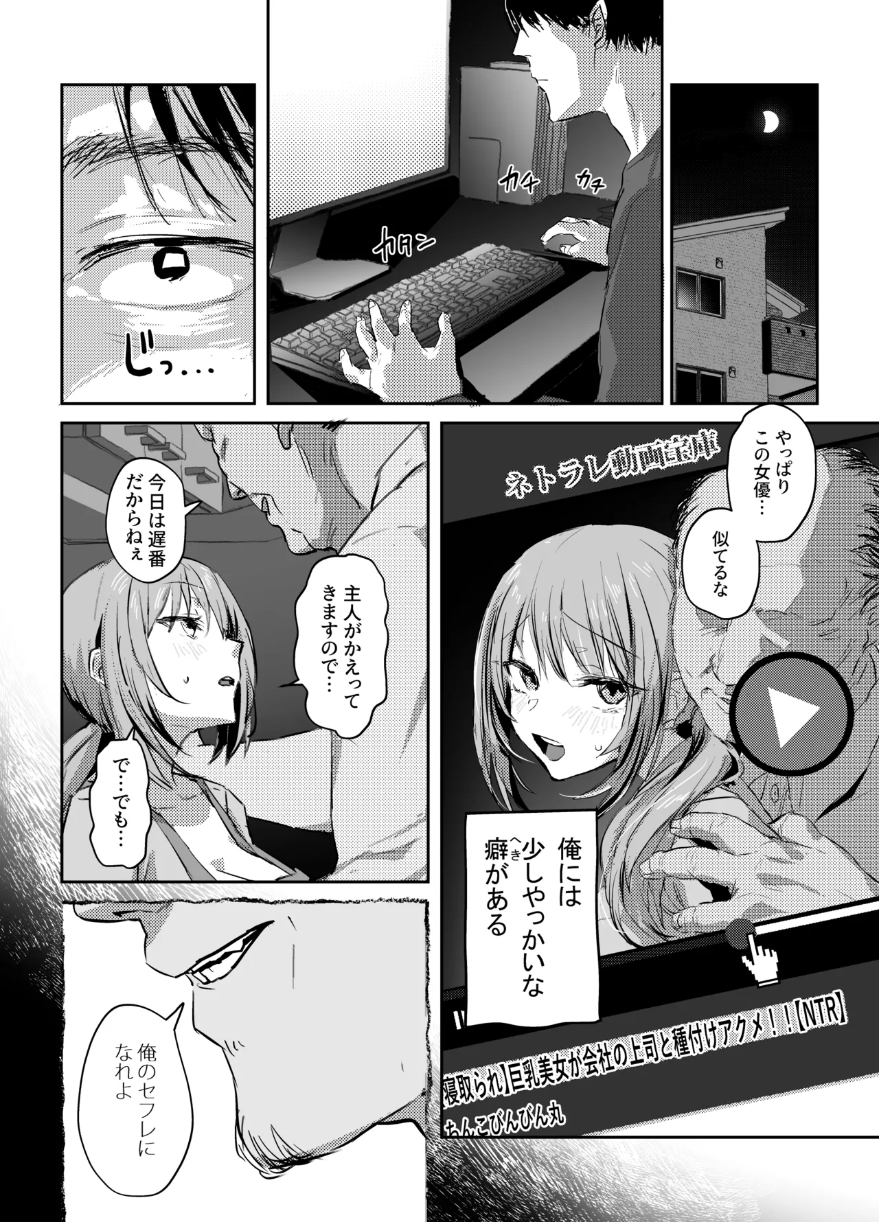 Niizuma no Koharu, Netorase page 8 full