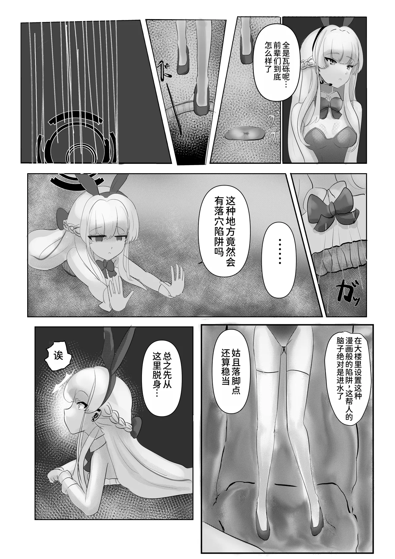 Chikoku Usagi o Otoshiana de Daikaizou! page 4 full