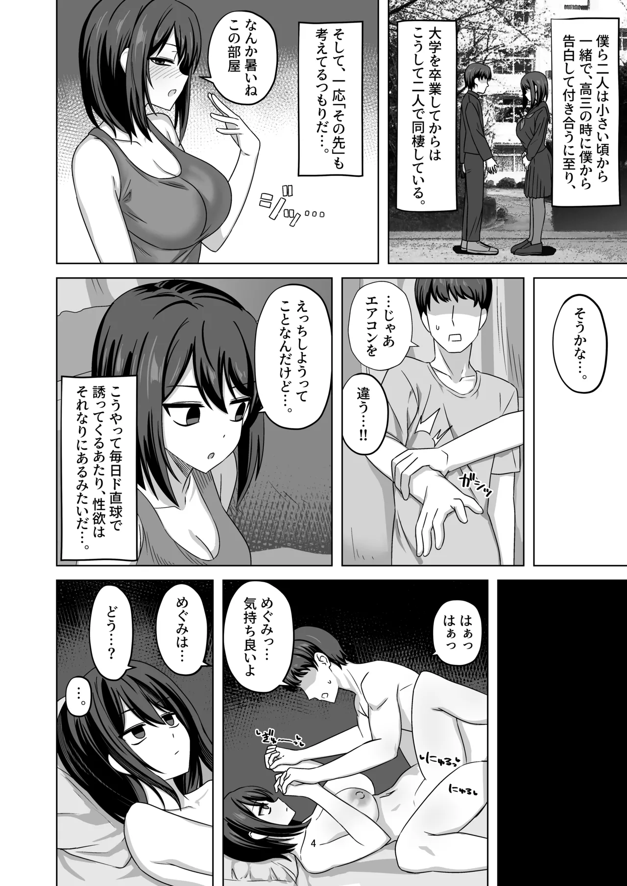 Muhyoujou Kanojo Netorase Takuran page 4 full
