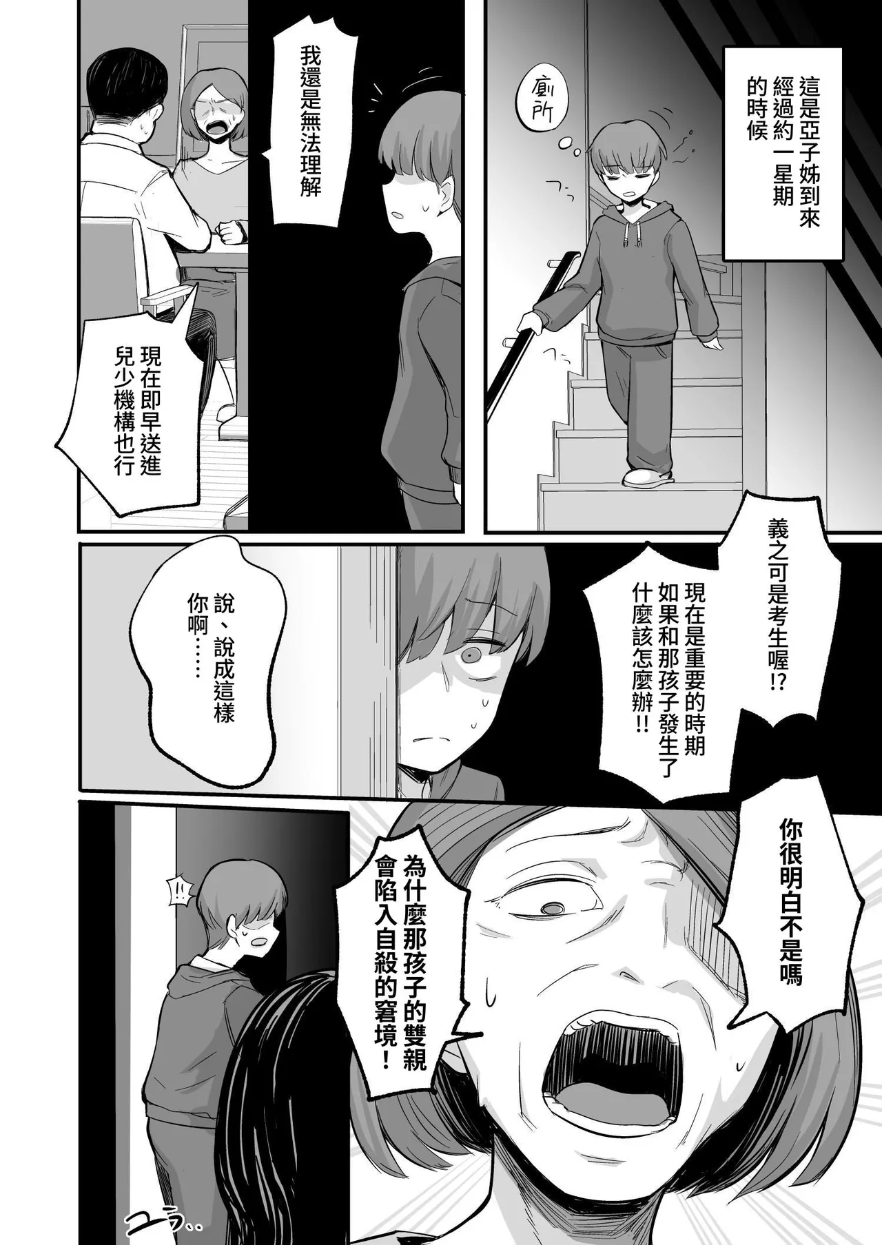 Kanojo ga Boku o Kowashita Hatsukoi no Ako-ne wa Boku no Kazoku to Sex shiteru | 那個女孩毀了我 初戀的亞子姊和我的家人做著愛 page 10 full