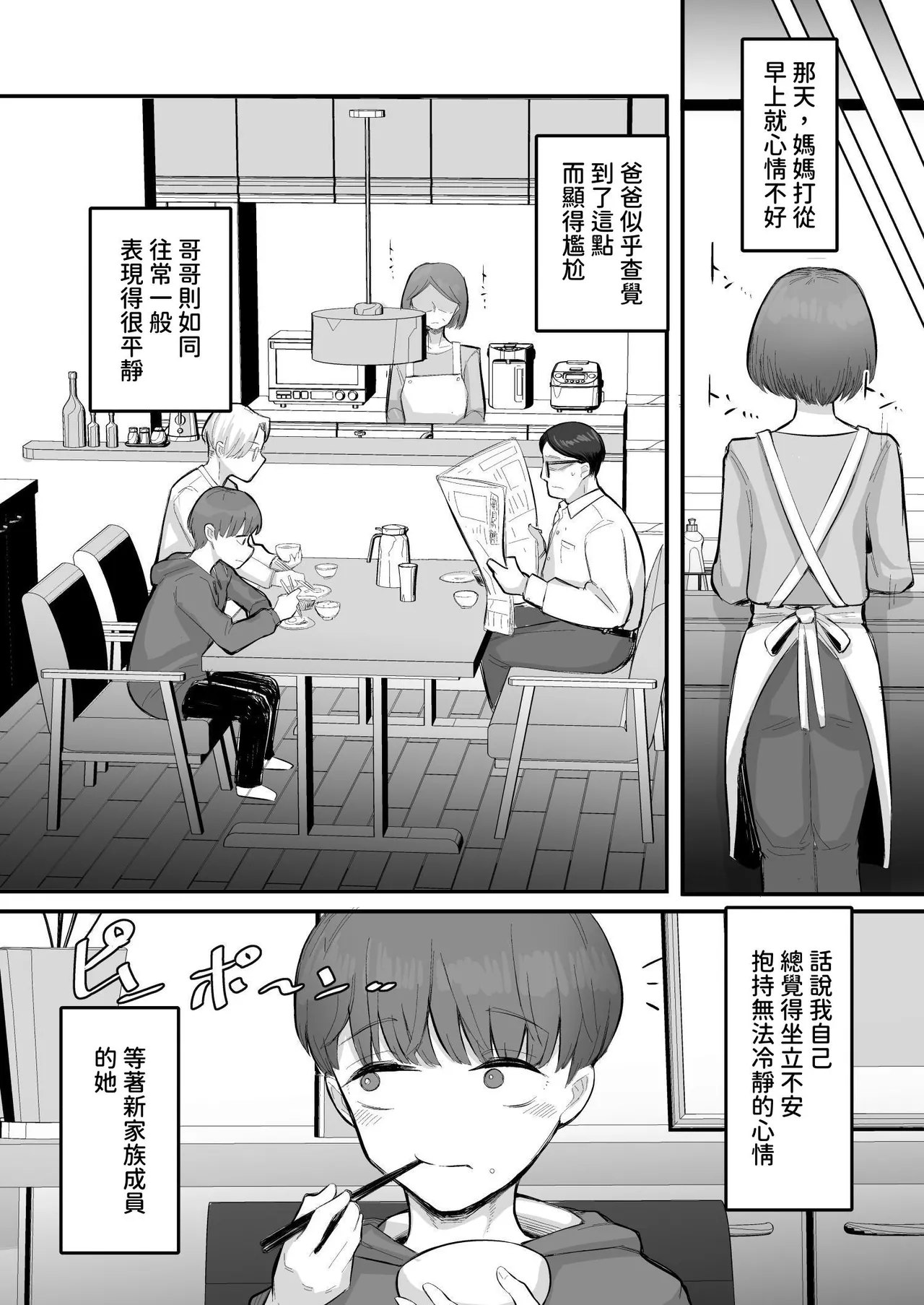 Kanojo ga Boku o Kowashita Hatsukoi no Ako-ne wa Boku no Kazoku to Sex shiteru | 那個女孩毀了我 初戀的亞子姊和我的家人做著愛 page 6 full