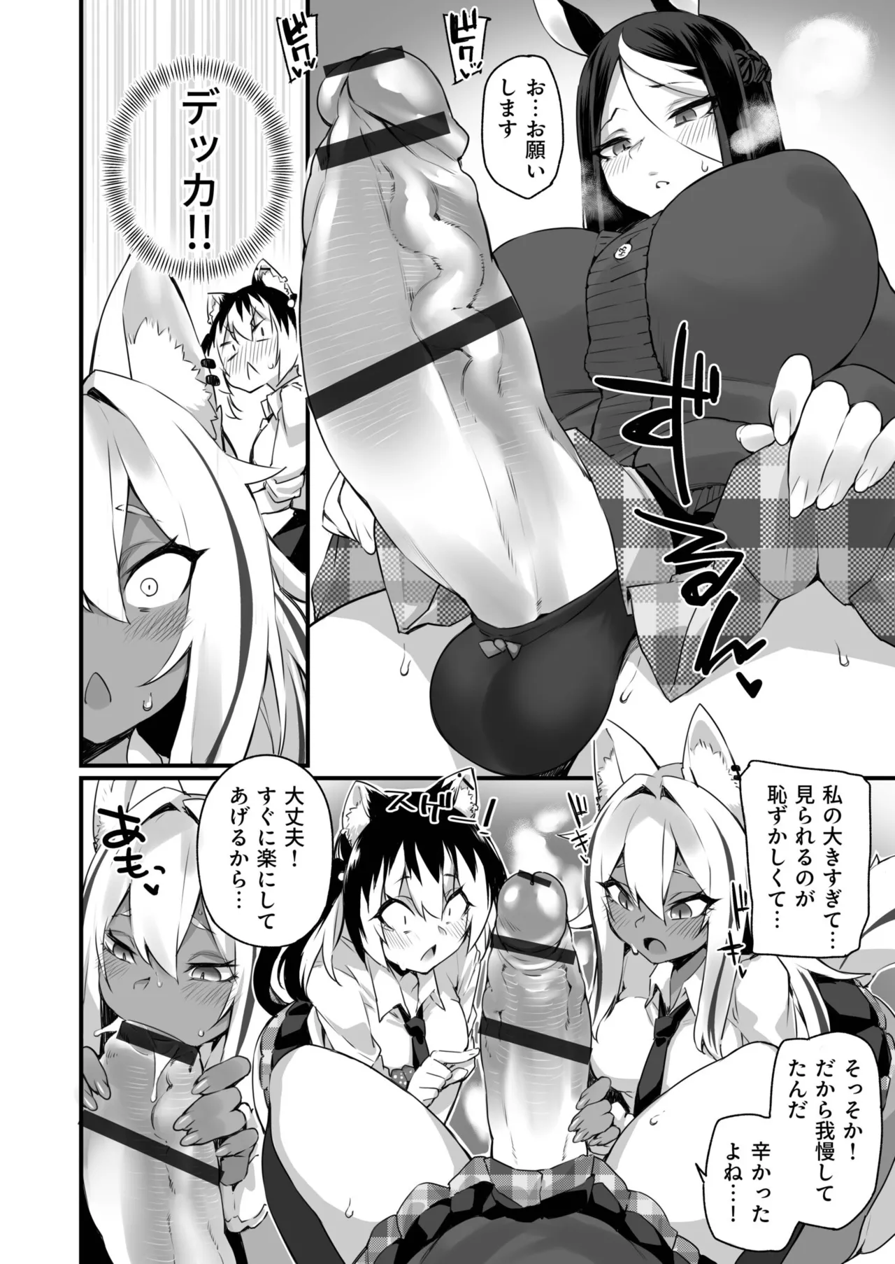 ふたなりOVERDOSE【FANZA限定特装版】【18禁】 page 8 full