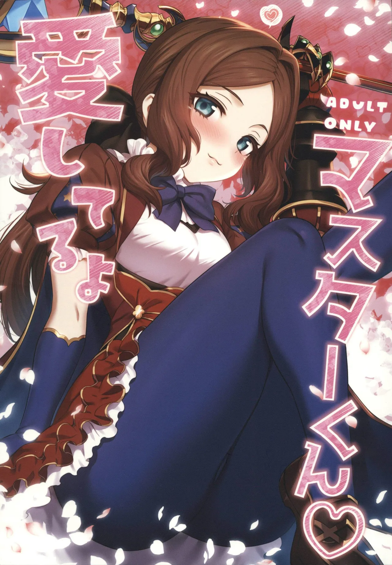 Aishiteru yo Master-kun page 1 full