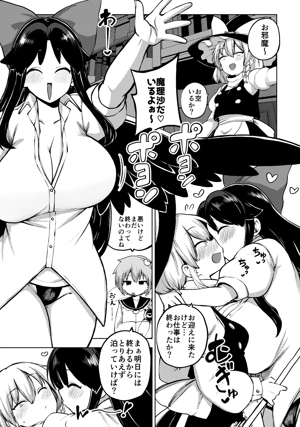 お空をお迎え魔理沙 page 1 full