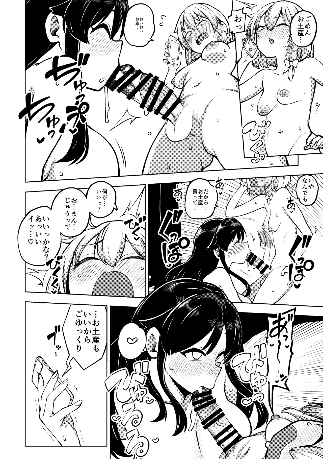 お空をお迎え魔理沙 page 4 full