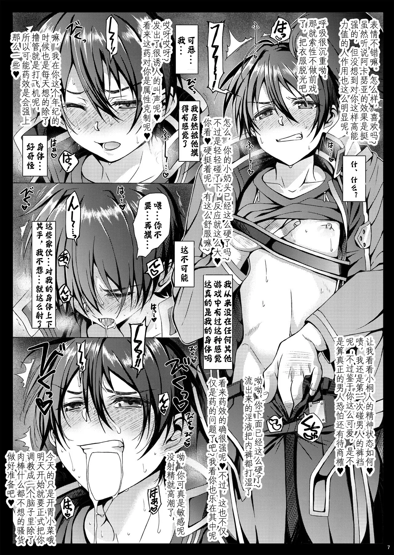 Kuro no Kenshi Ryoujoku page 8 full