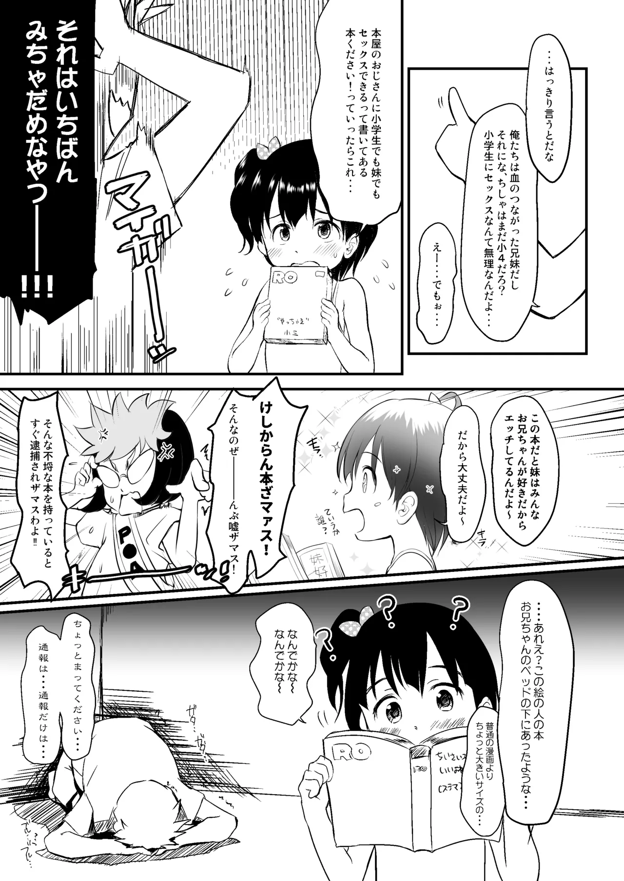 妹はみんなお兄ちゃんが好き！～ちしゃ～ page 10 full