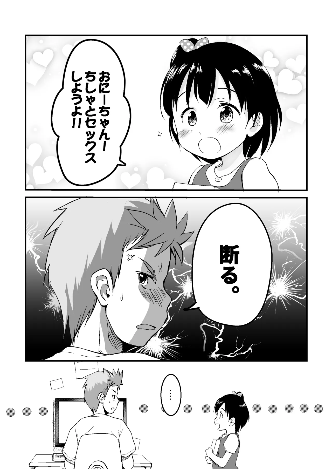 妹はみんなお兄ちゃんが好き！～ちしゃ～ page 2 full