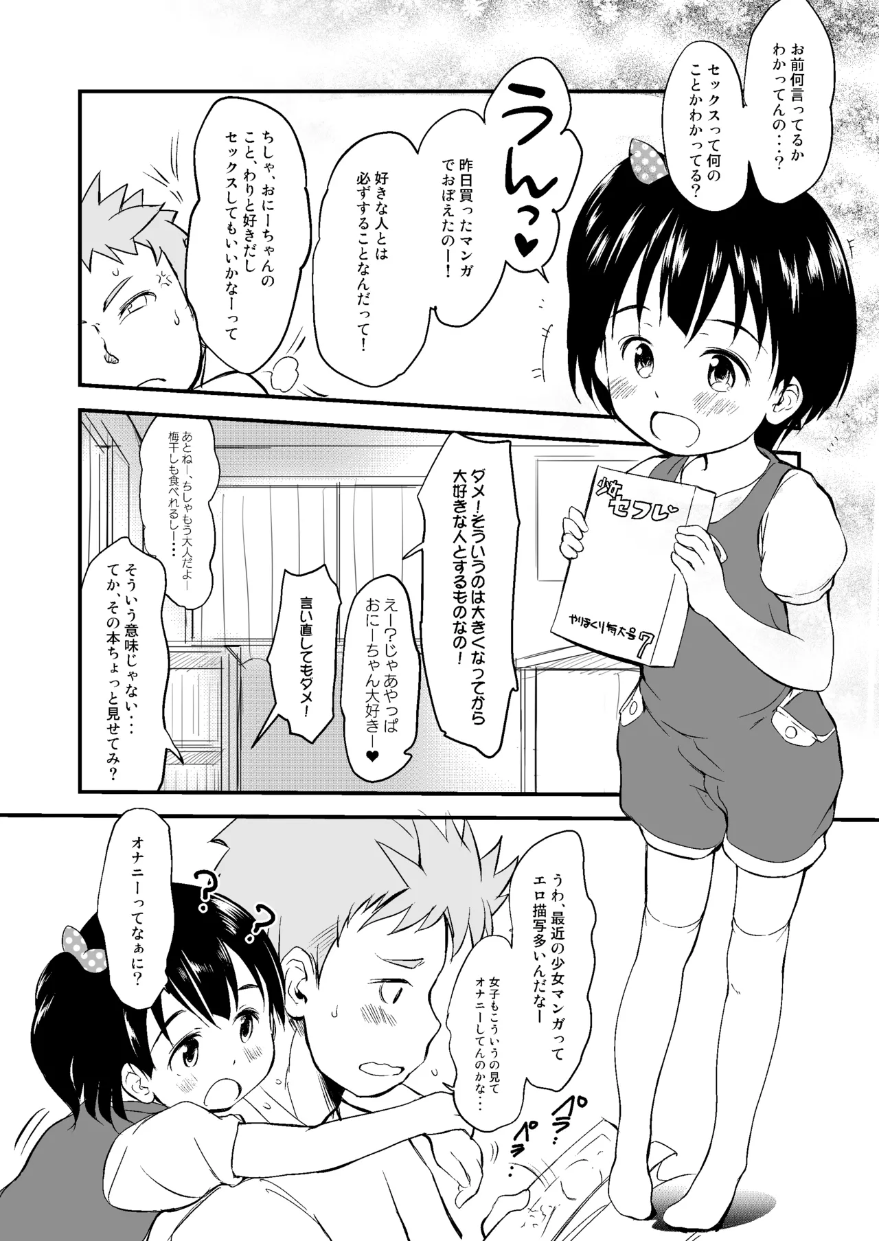 妹はみんなお兄ちゃんが好き！～ちしゃ～ page 3 full