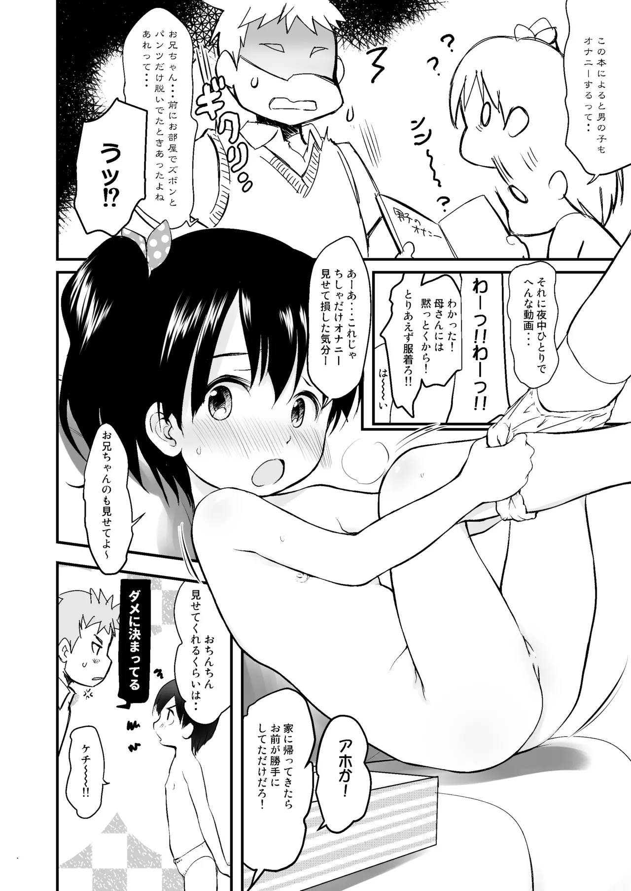 妹はみんなお兄ちゃんが好き！～ちしゃ～ page 7 full