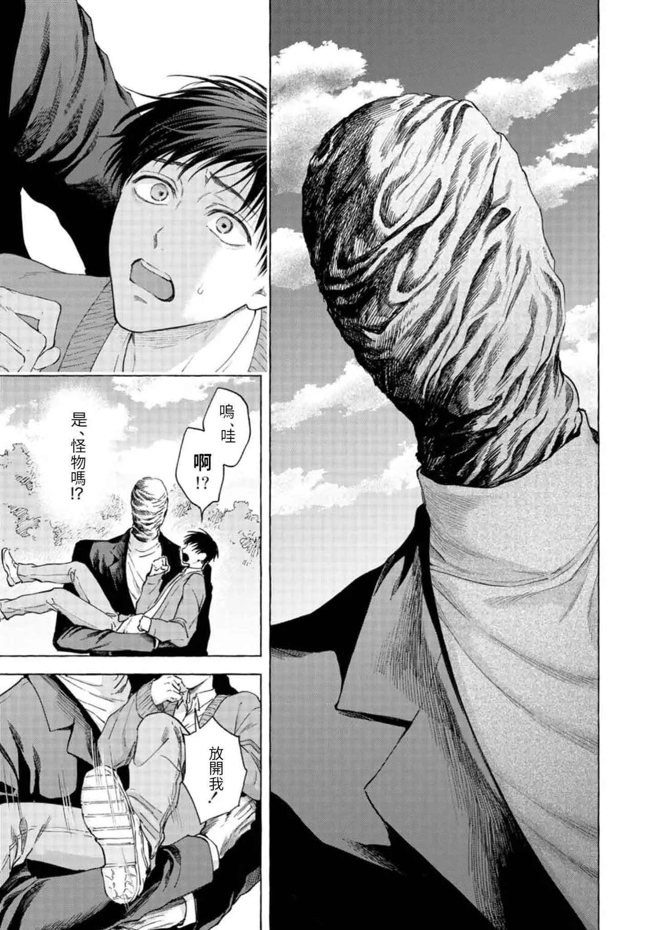 mouth to mouse『東京戦慄奇譚 vol.2』 page 4 full