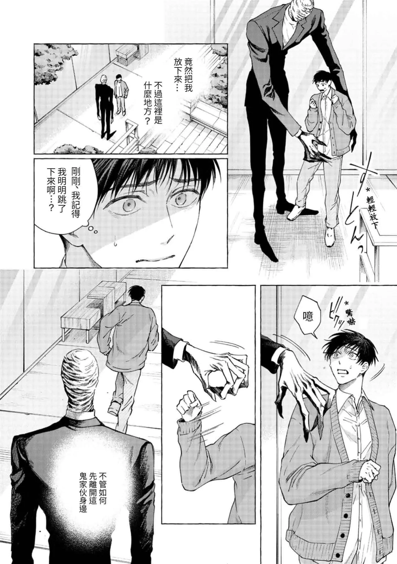 mouth to mouse『東京戦慄奇譚 vol.2』 page 5 full