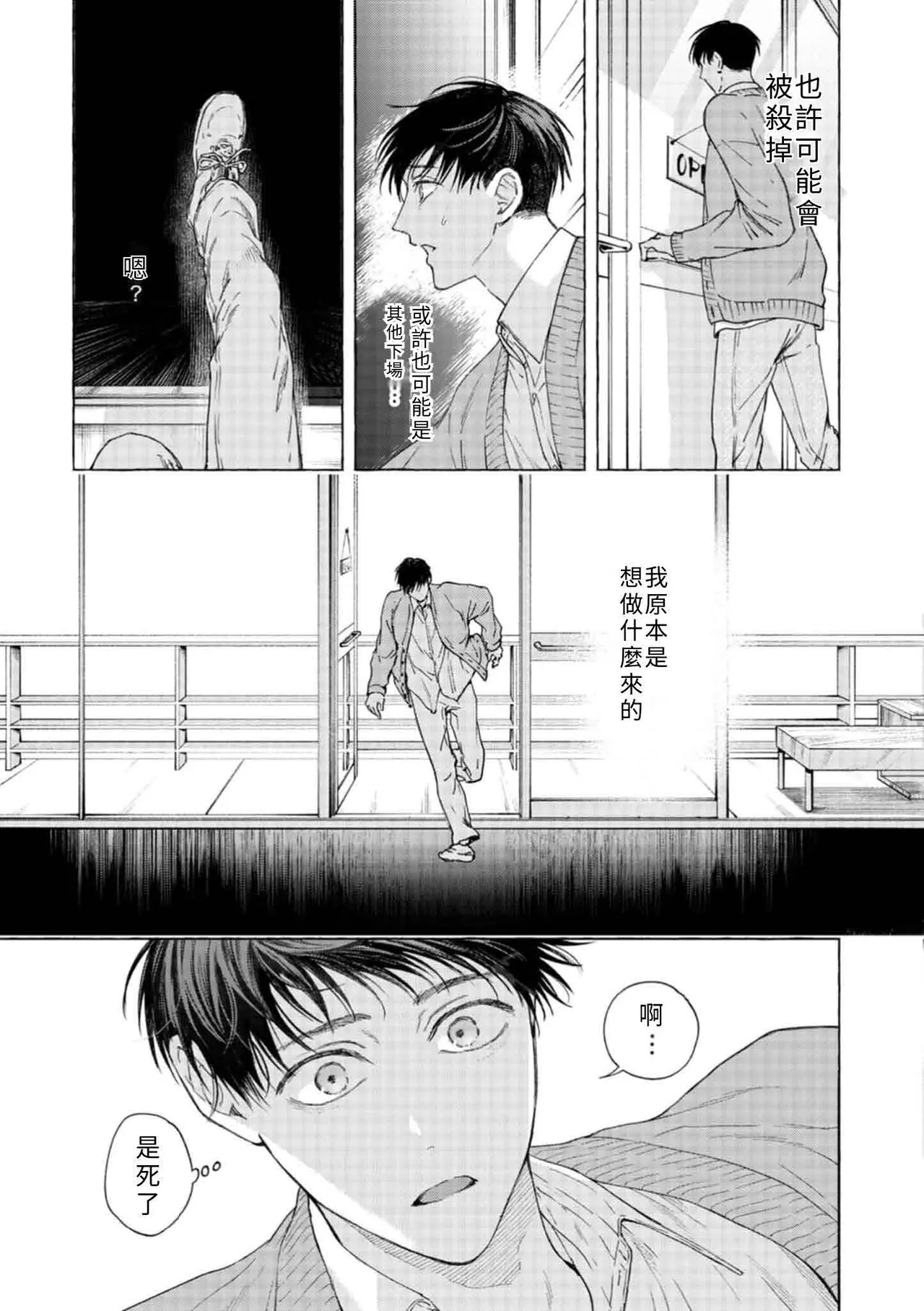 mouth to mouse『東京戦慄奇譚 vol.2』 page 6 full