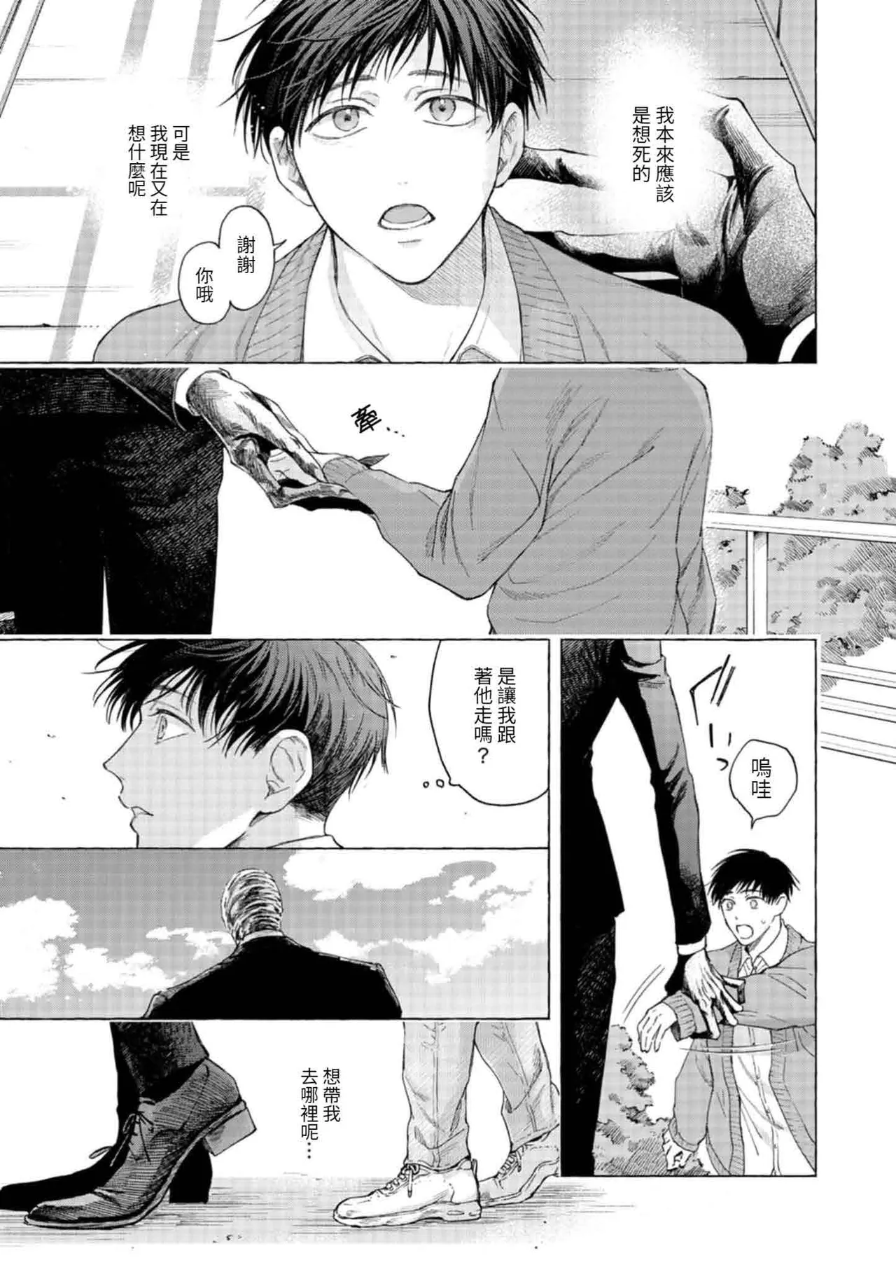 mouth to mouse『東京戦慄奇譚 vol.2』 page 8 full