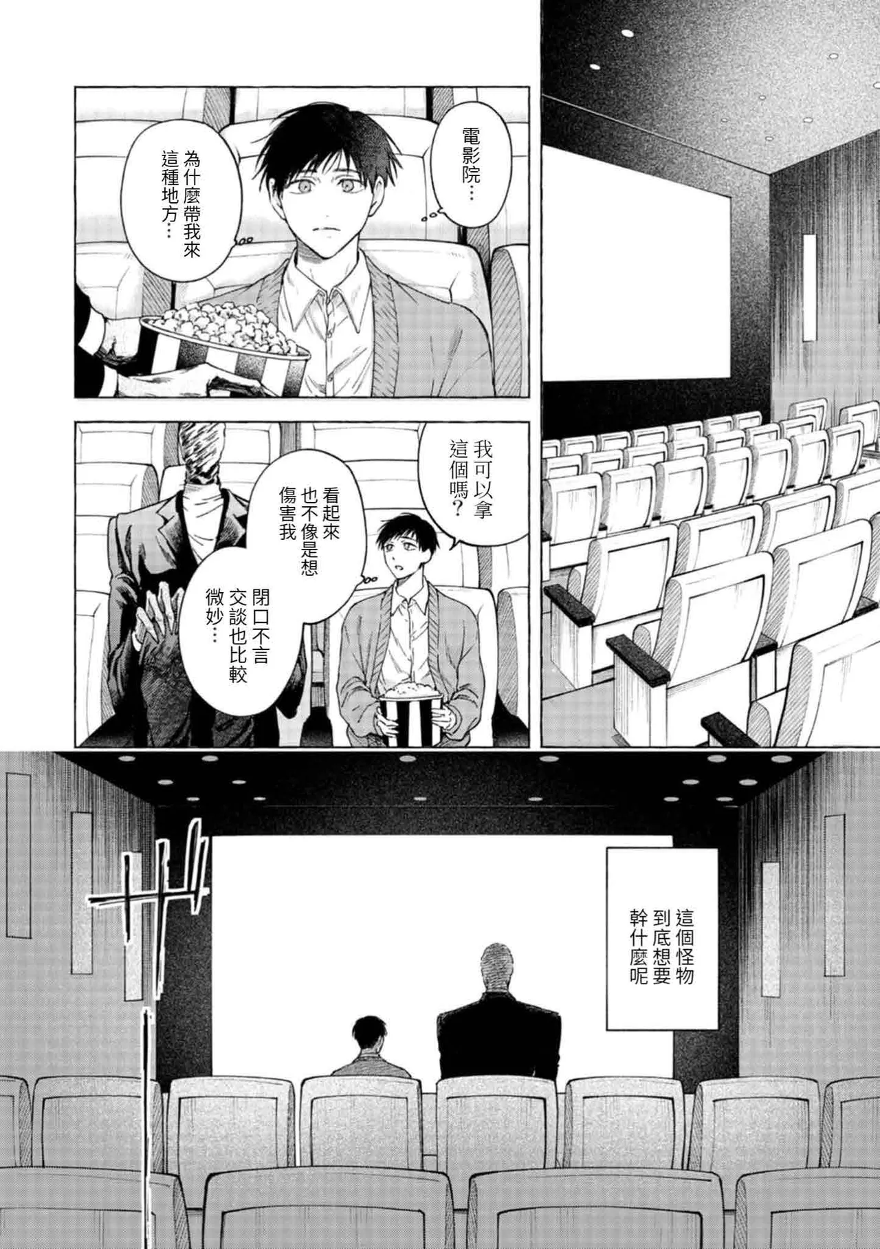 mouth to mouse『東京戦慄奇譚 vol.2』 page 9 full