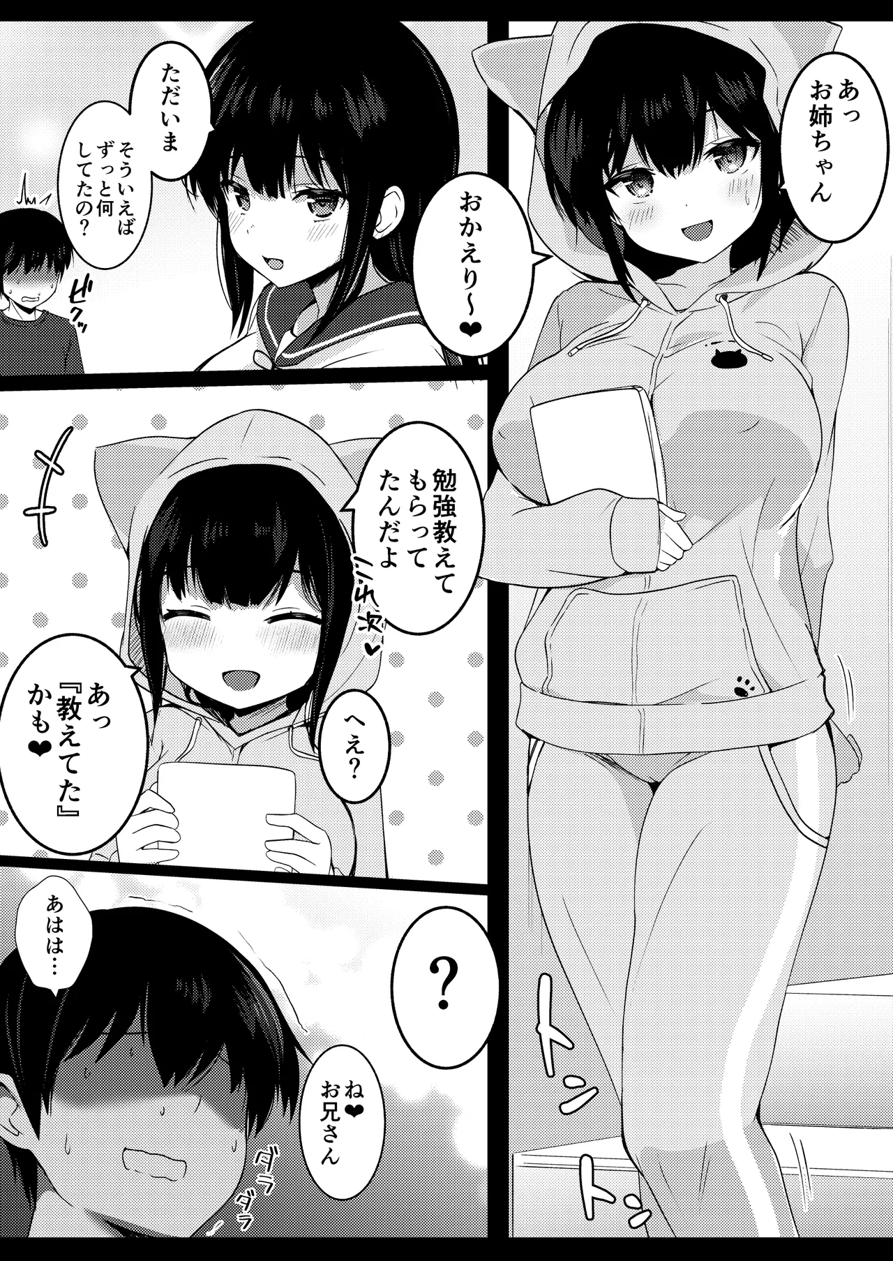 Kanojo no Imouto no Yuuwaku ni wa Katenai 2 page 9 full